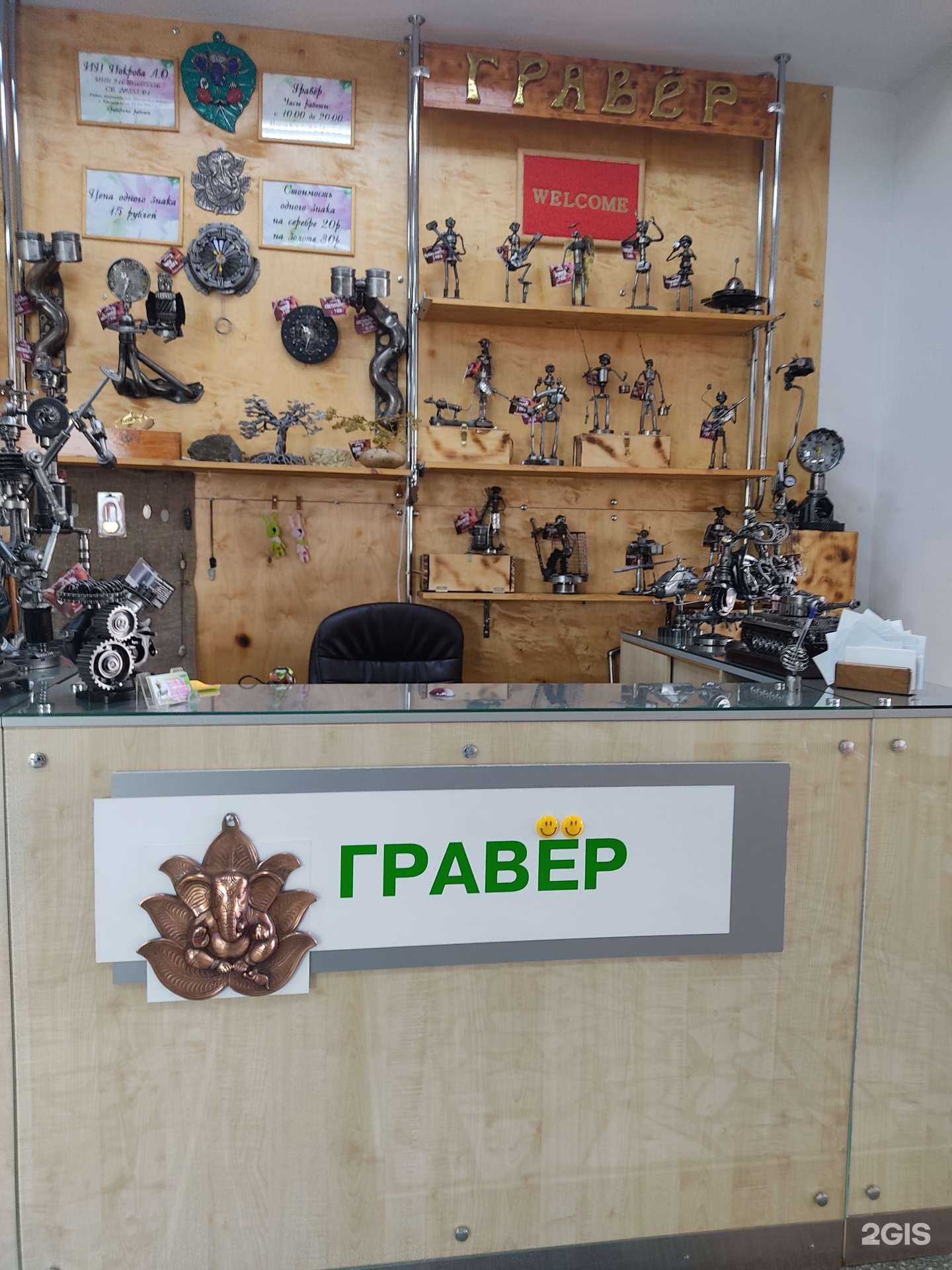 Отзывы на компанию Гравёр в Красноярске c фото