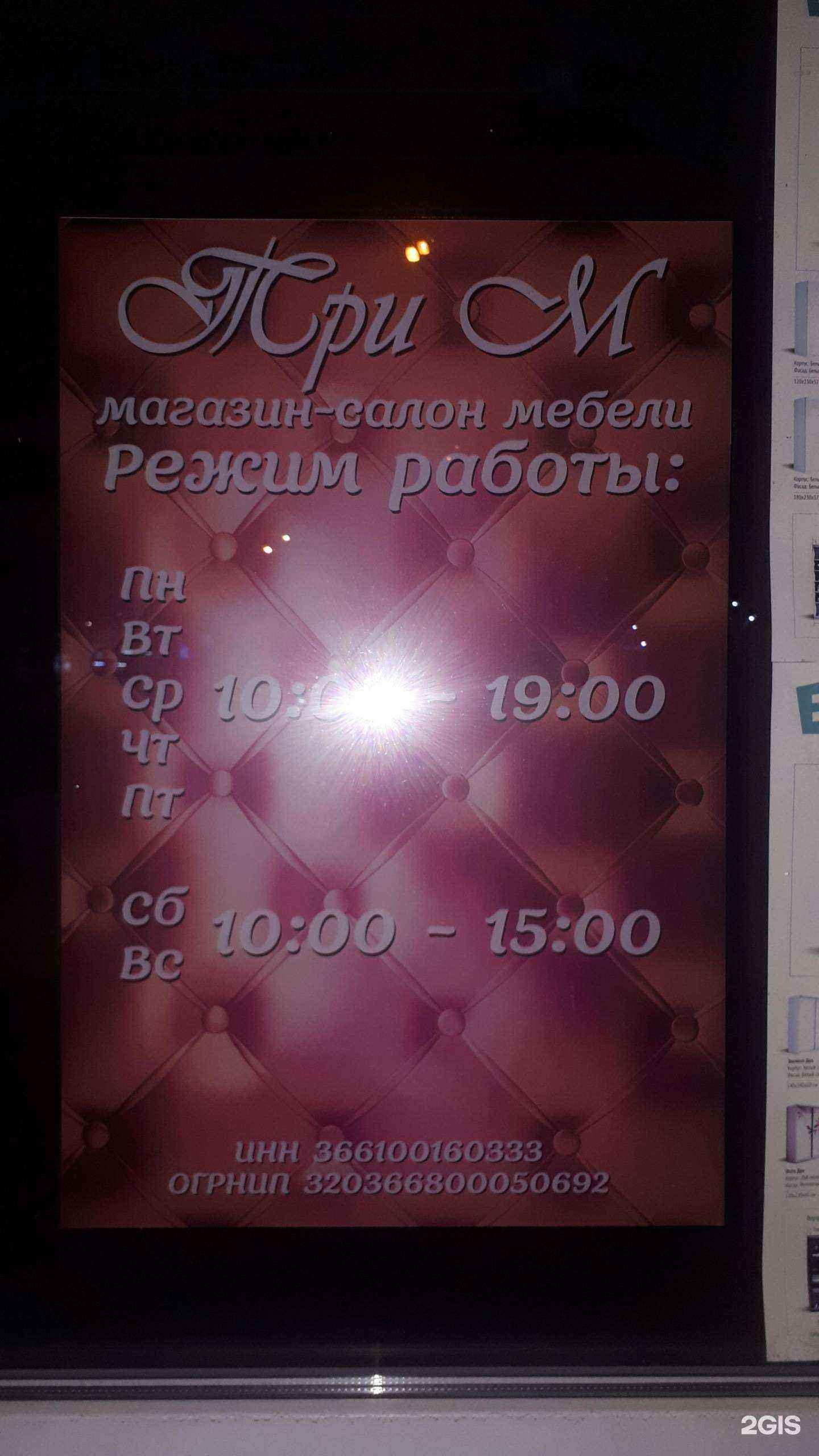 Отзывы на компанию Три м в г. Воронеж c фото