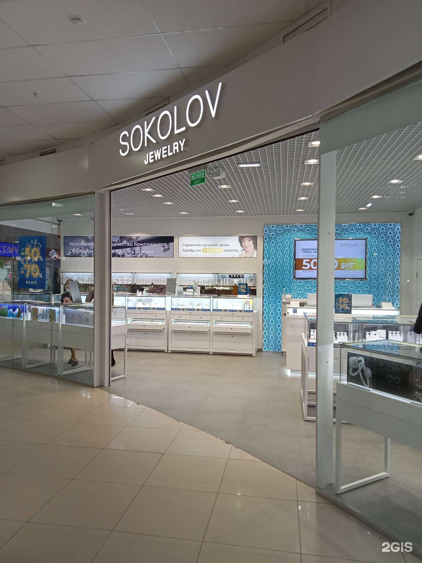 Отзывы на компанию SOKOLOV в г. Ижевск c фото