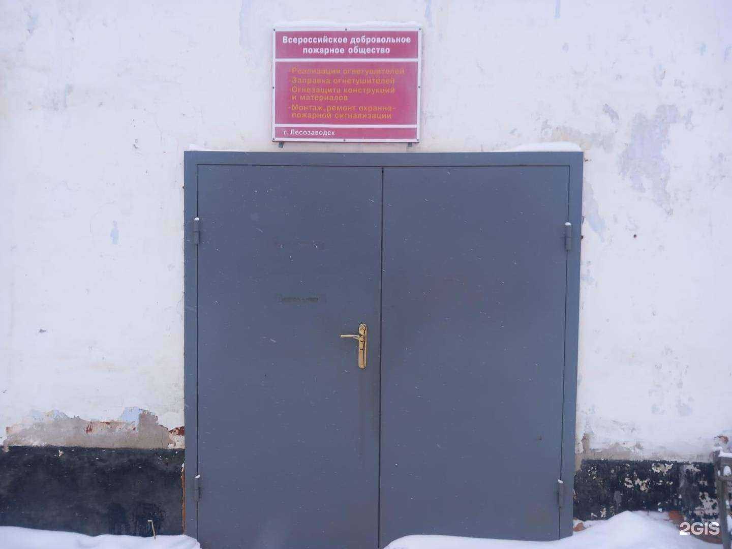 Отзывы на компанию Всероссийское добровольное пожарное общество в Лесозаводске c фото