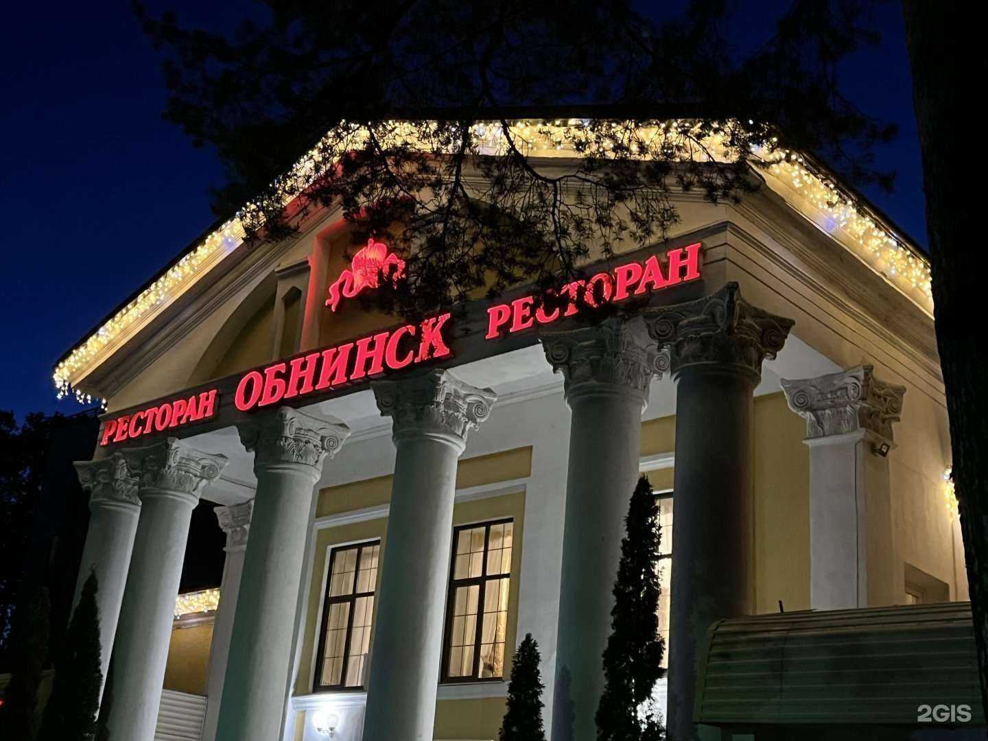 Отзывы на компанию Обнинск в Обнинске c фото