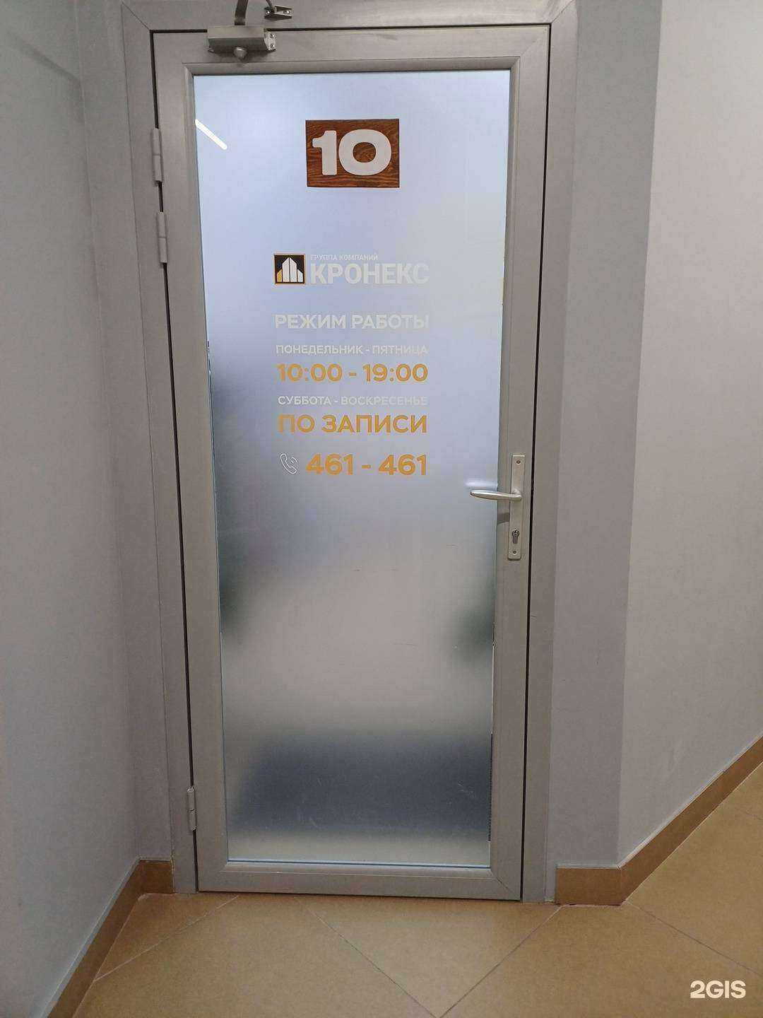 Отзывы на компанию Группа компаний Кронекс в Северодвинске c фото