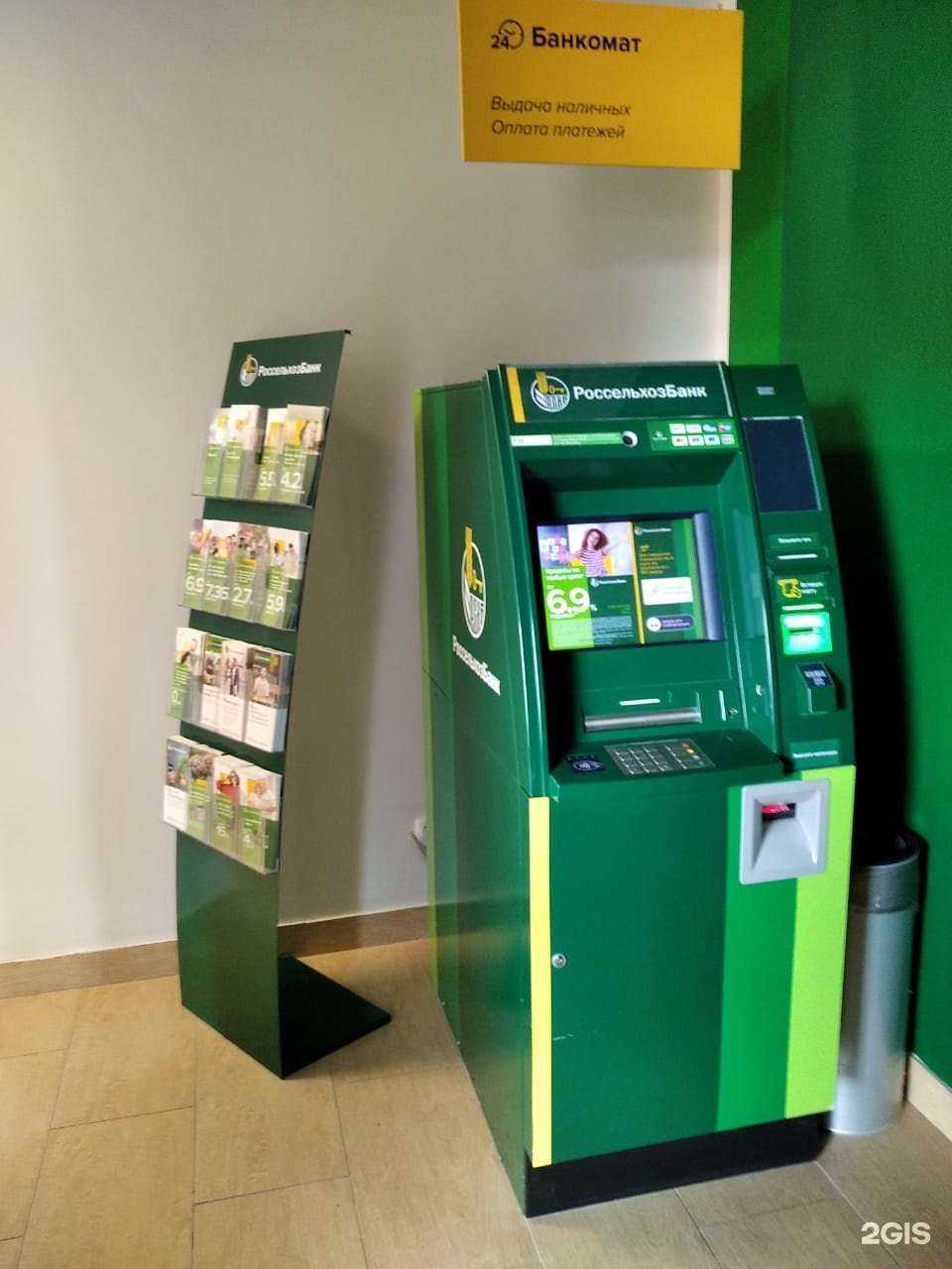 Отзывы на компанию Россельхозбанк в Новом Уренгое c фото