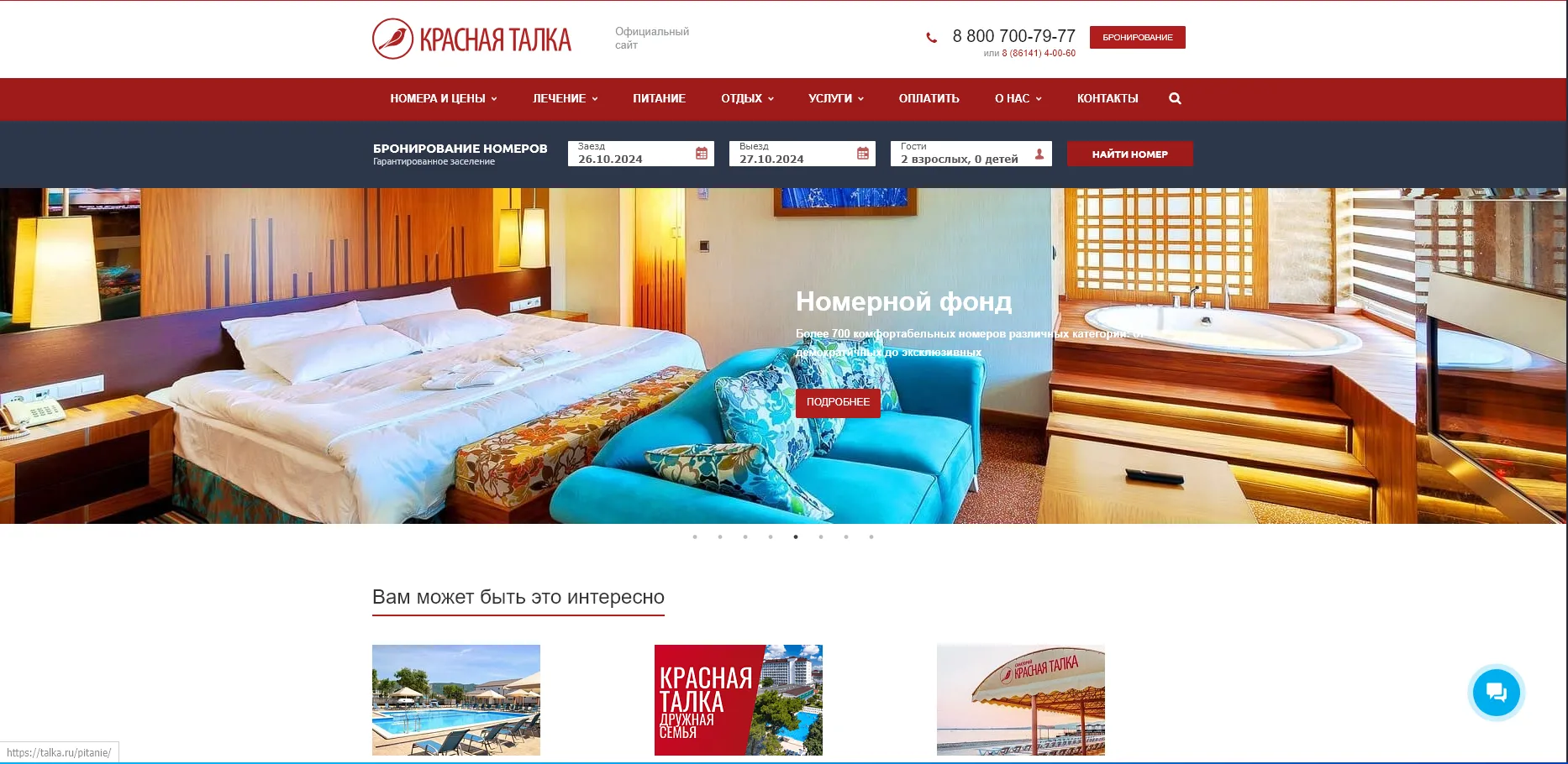 Отзывы на компанию Красная Талка в г. Геленджик c фото