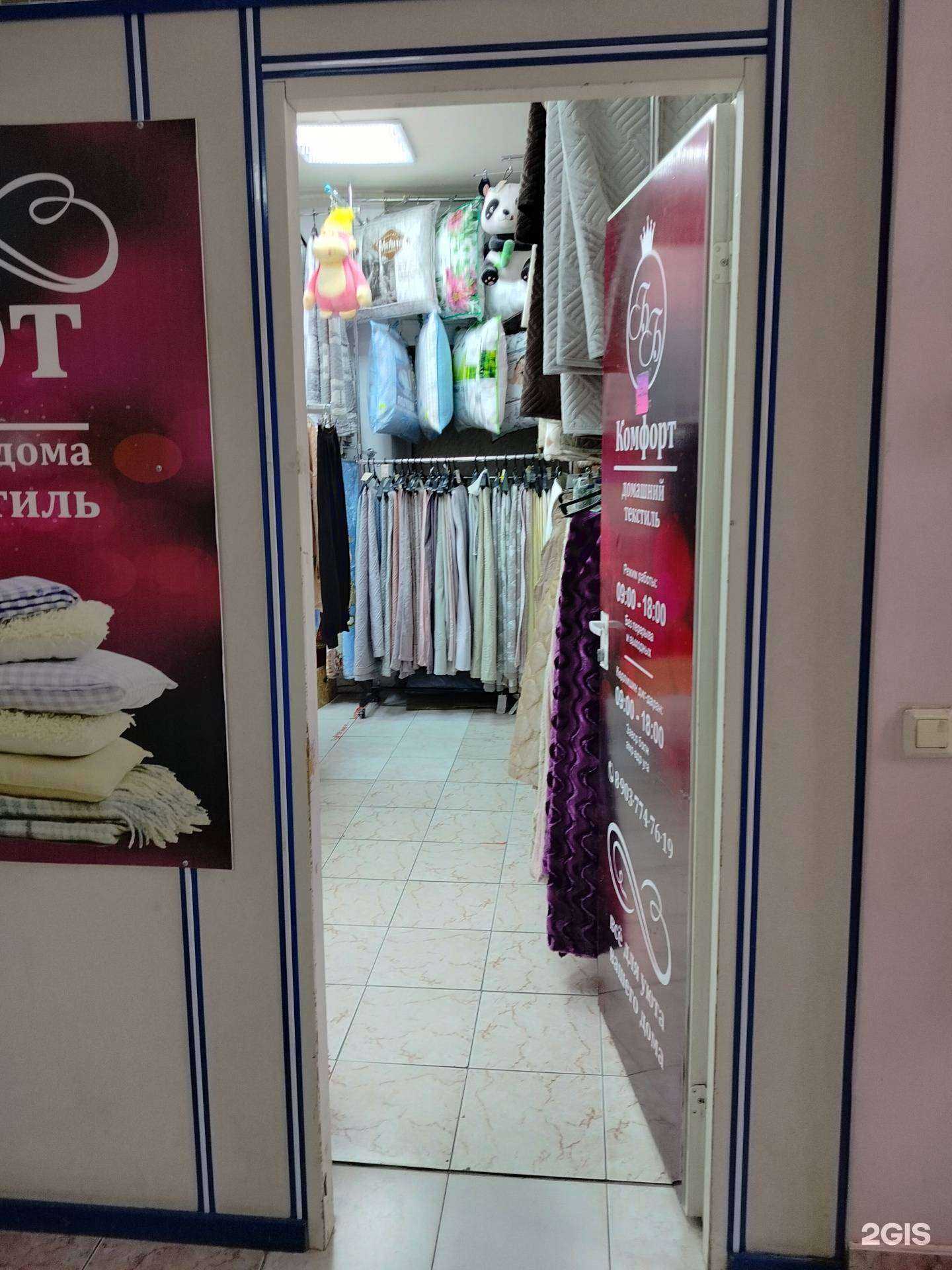 Отзывы на компанию Комфорт в г. Элиста c фото