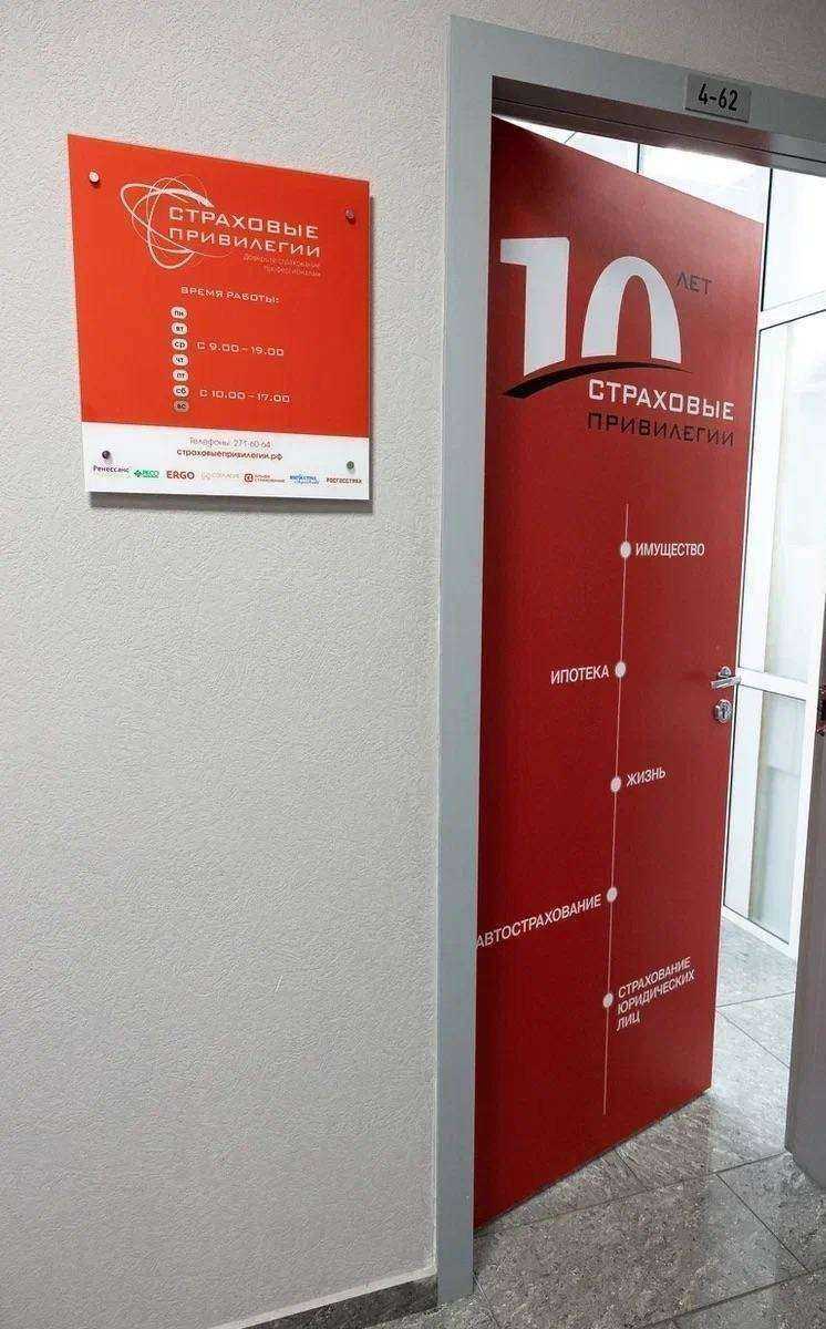 Отзывы на компанию Страховые Привилегии в Красноярске c фото