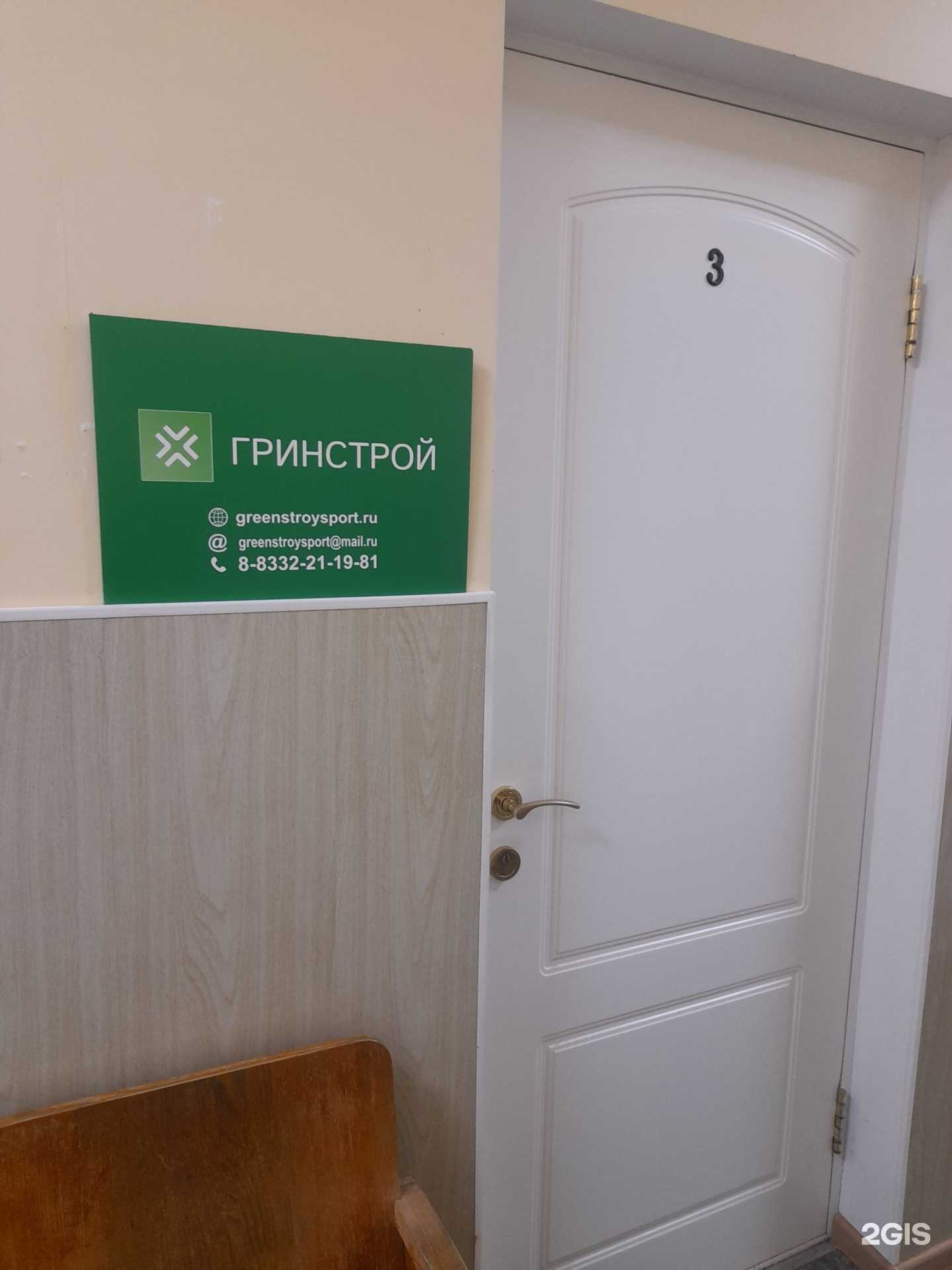 Отзывы на компанию Гринстрой в Кирове c фото