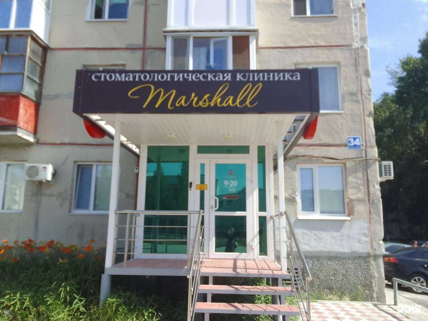 Отзывы на компанию Marshall в Нефтеюганске c фото