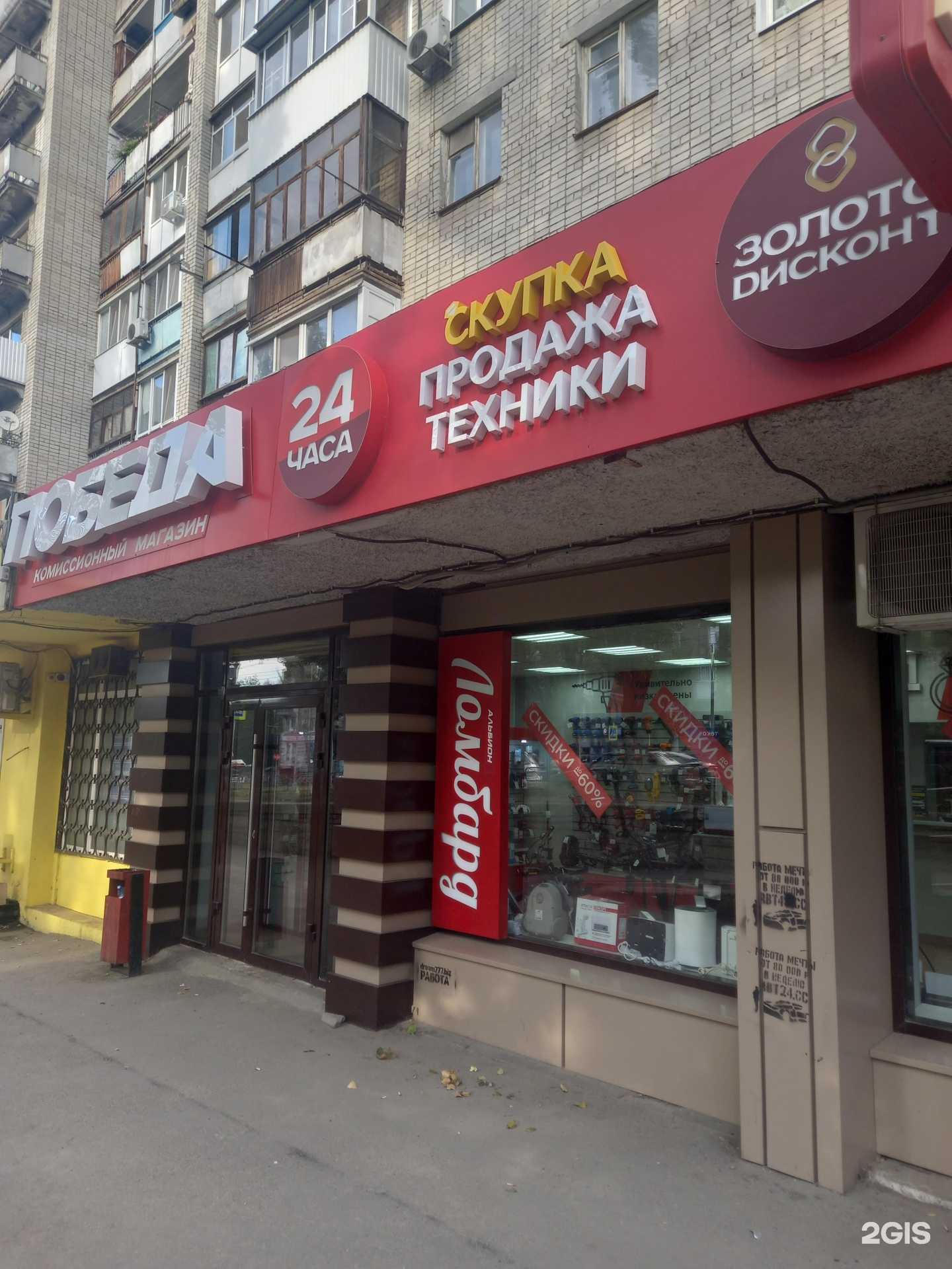 Отзывы на компанию Ломбард Альбион в г. Саратов c фото