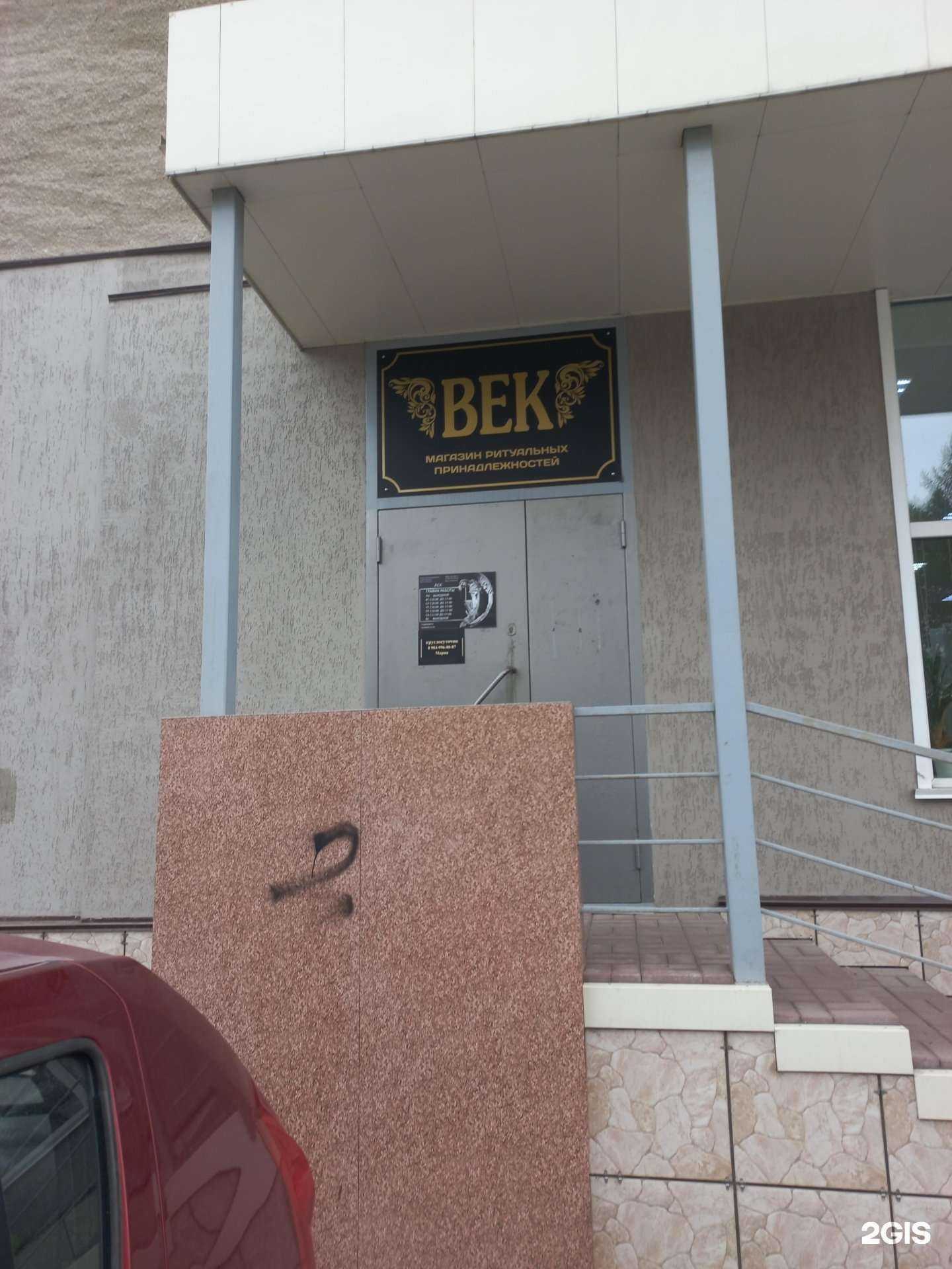 Отзывы на компанию Век в Кемерове c фото