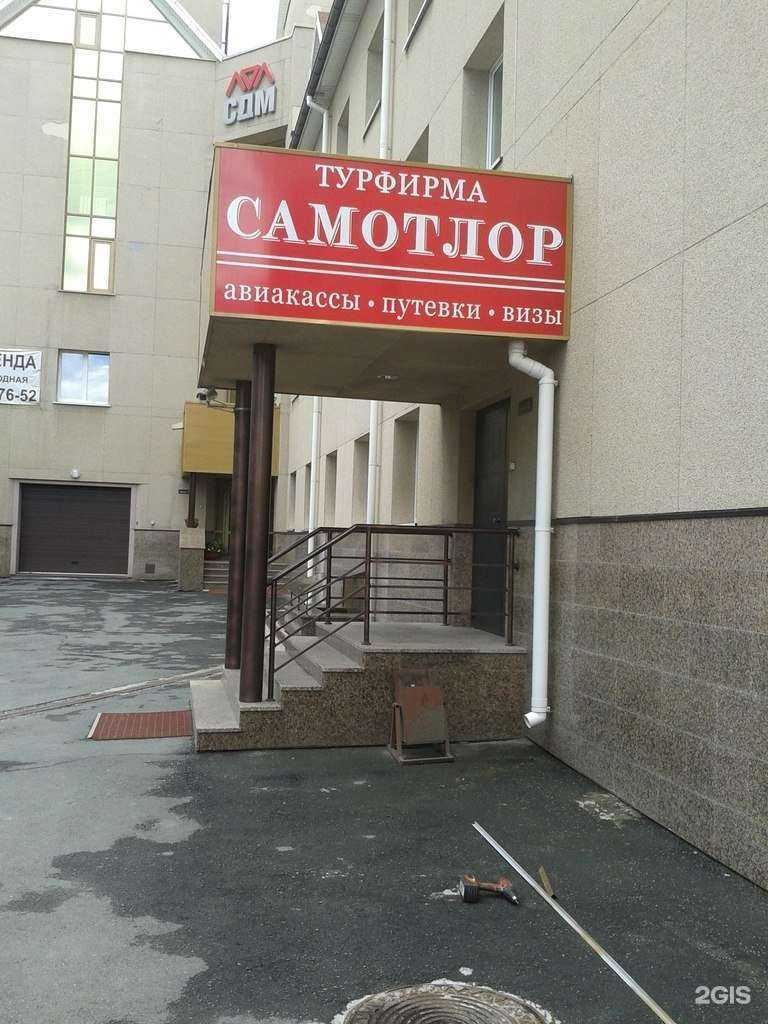 Отзывы на компанию Самотлор в Челябинске c фото