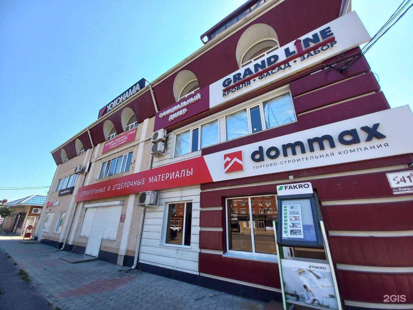 Отзывы на компанию Доммакс в Майкопе c фото - фотография 2 из 2