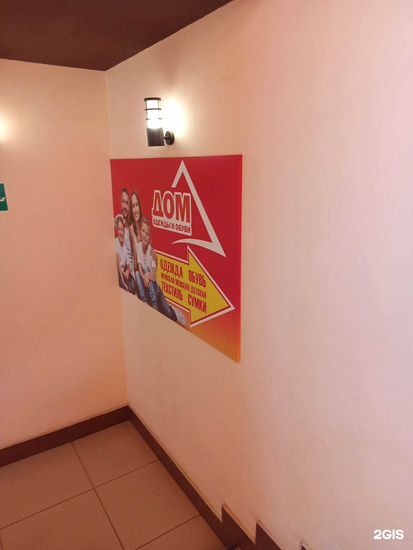 Отзывы на компанию Дом одежды и обуви в Сарапуле c фото