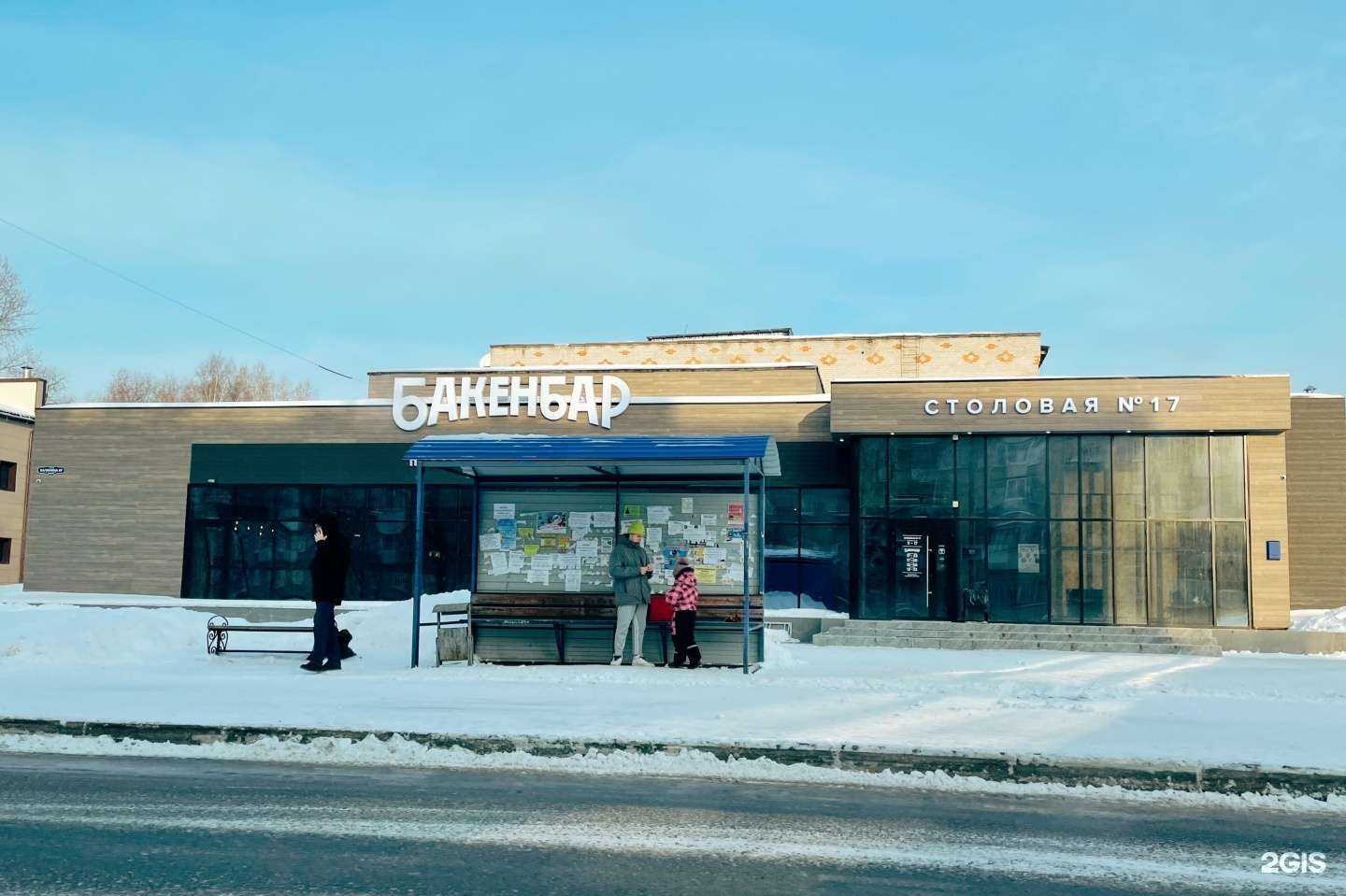 Отзывы на компанию Бакенбар в Северске c фото - фотография 2 из 2