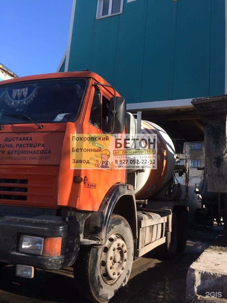 Отзывы на компанию Покровский бетонный завод в Энгельсе c фото