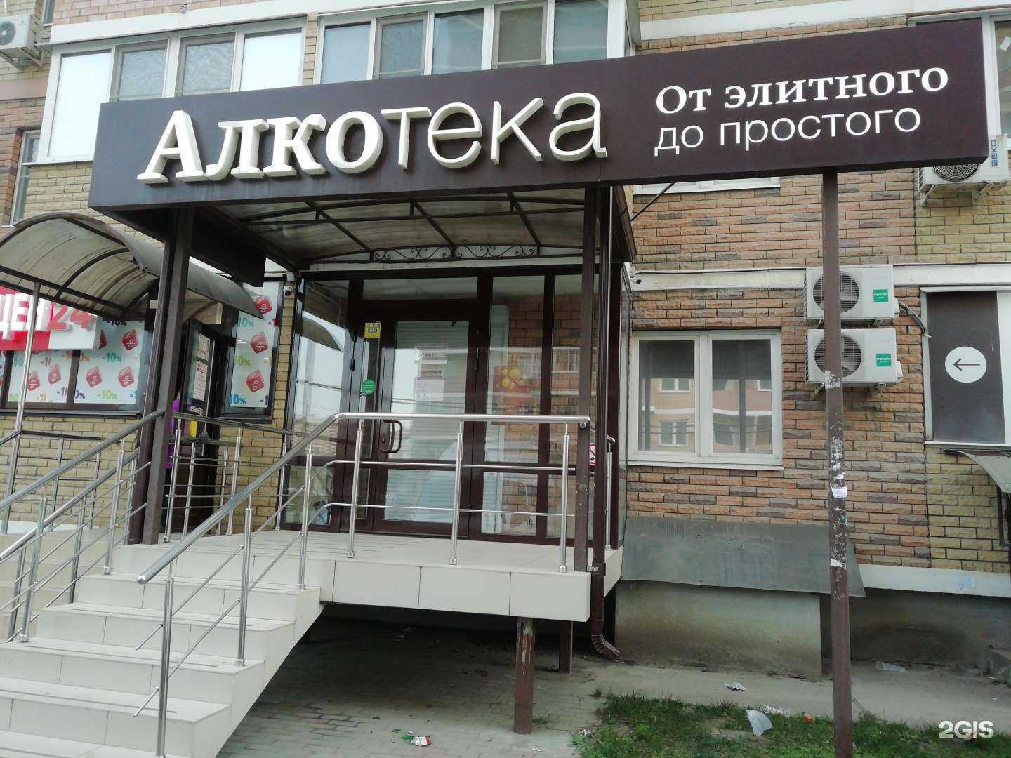 Отзывы на компанию Алкотека в г. Краснодар c фото