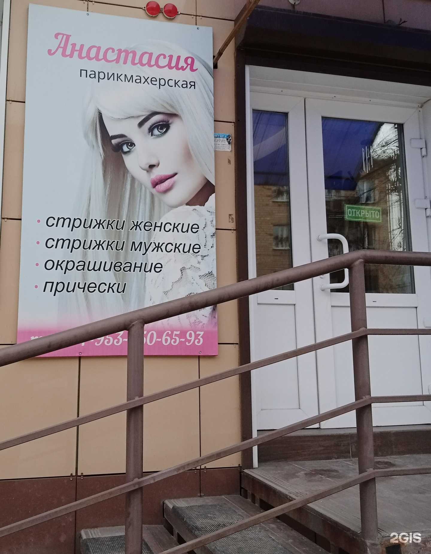 Отзывы на компанию Анастасия в Красноярске c фото