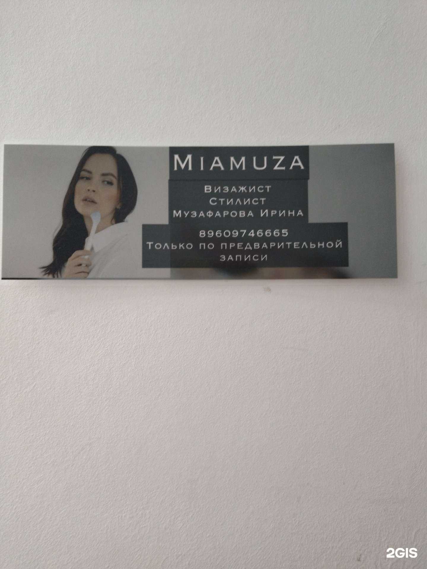 Отзывы на компанию Miamuza в Томске c фото