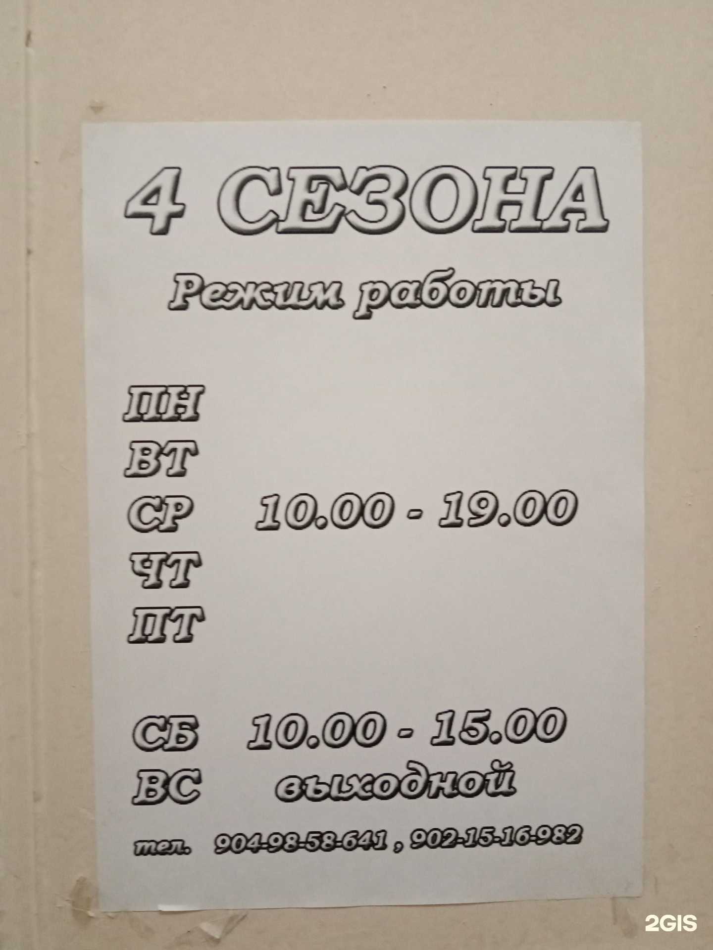 Отзывы на компанию 4 сезона в Каменске-Уральском c фото