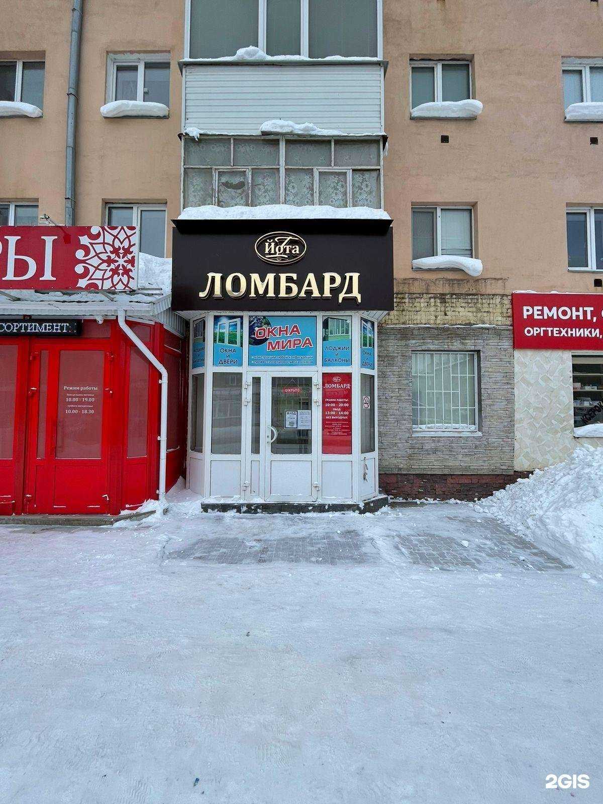 Отзывы на компанию Ломбард Йота в г. Нефтекамск c фото