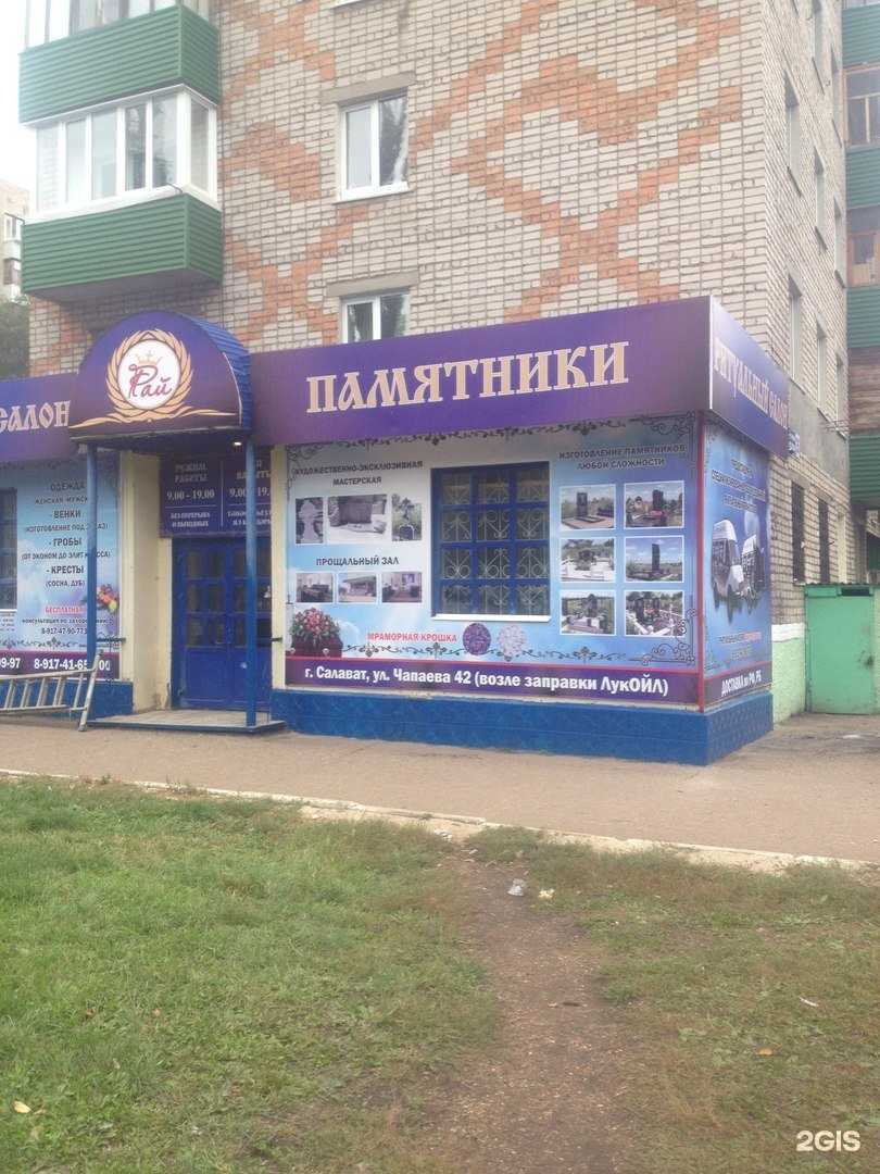 Отзывы на компанию Рай в Салавате c фото