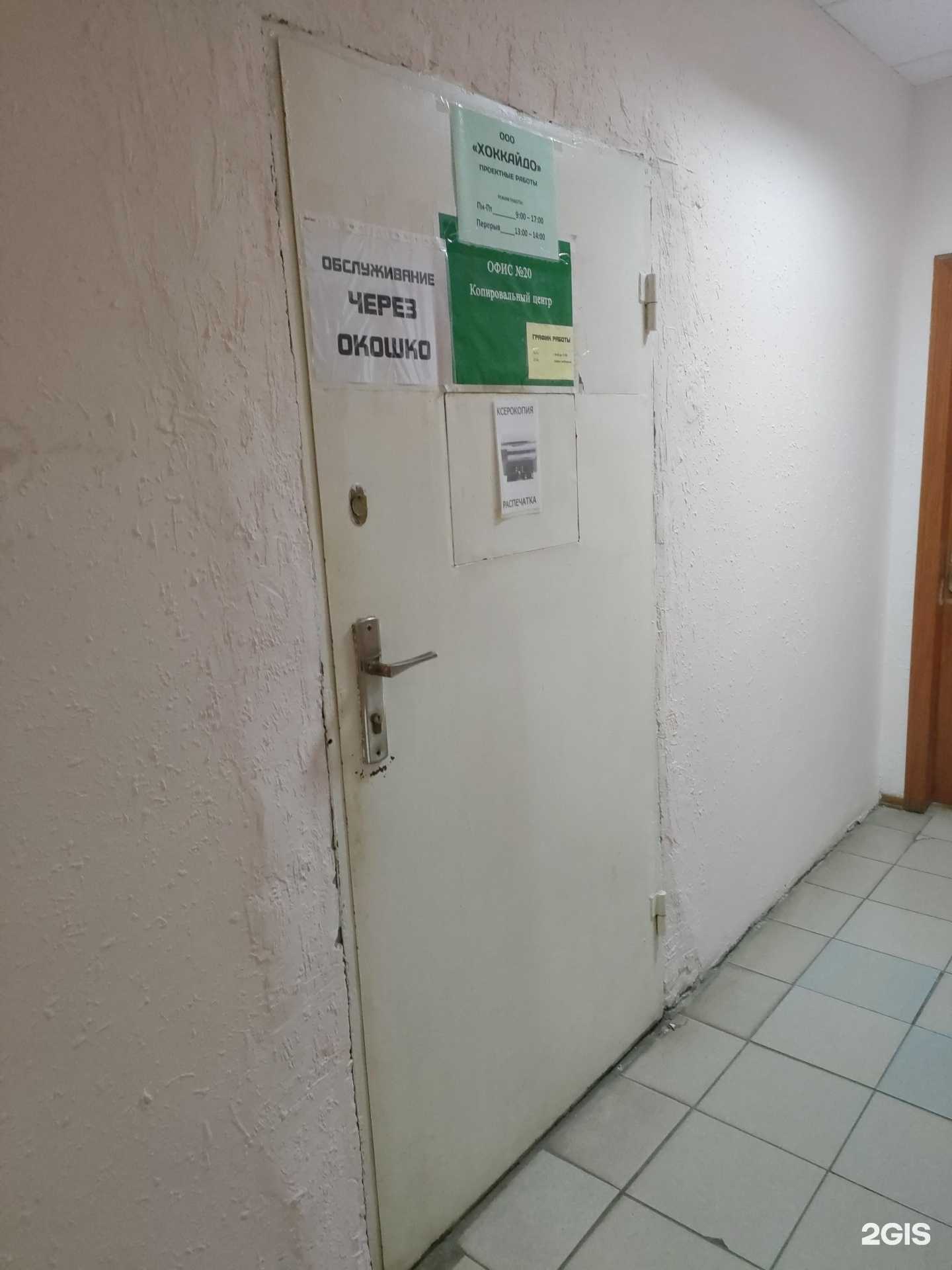 Отзывы на компанию Хоккайдо в г. Курск c фото