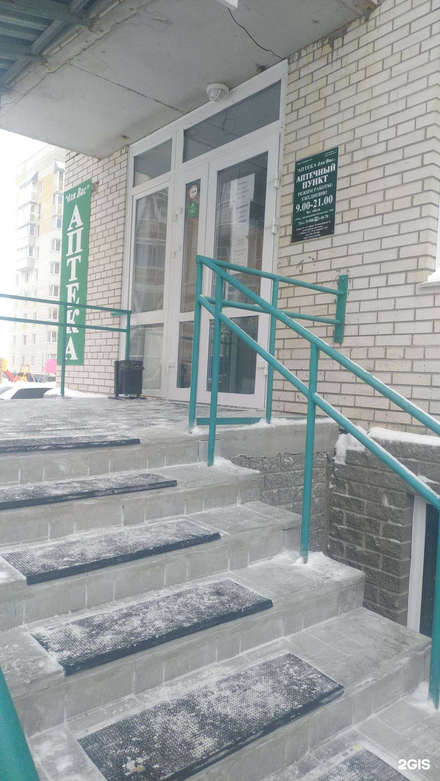 Отзывы на компанию Для вас в Омске c фото