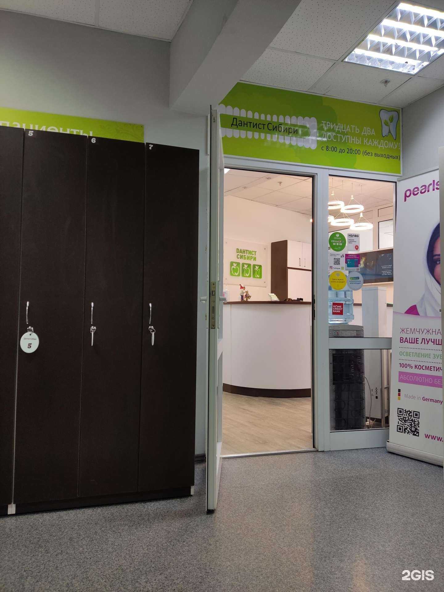 Отзывы на компанию Дантист Сибири в Новосибирске c фото