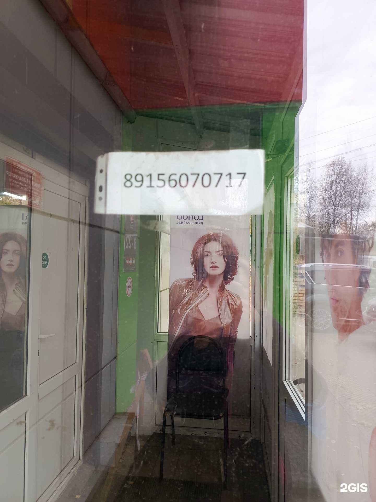 Отзывы на компанию Парикмахерская в г. Рязань c фото