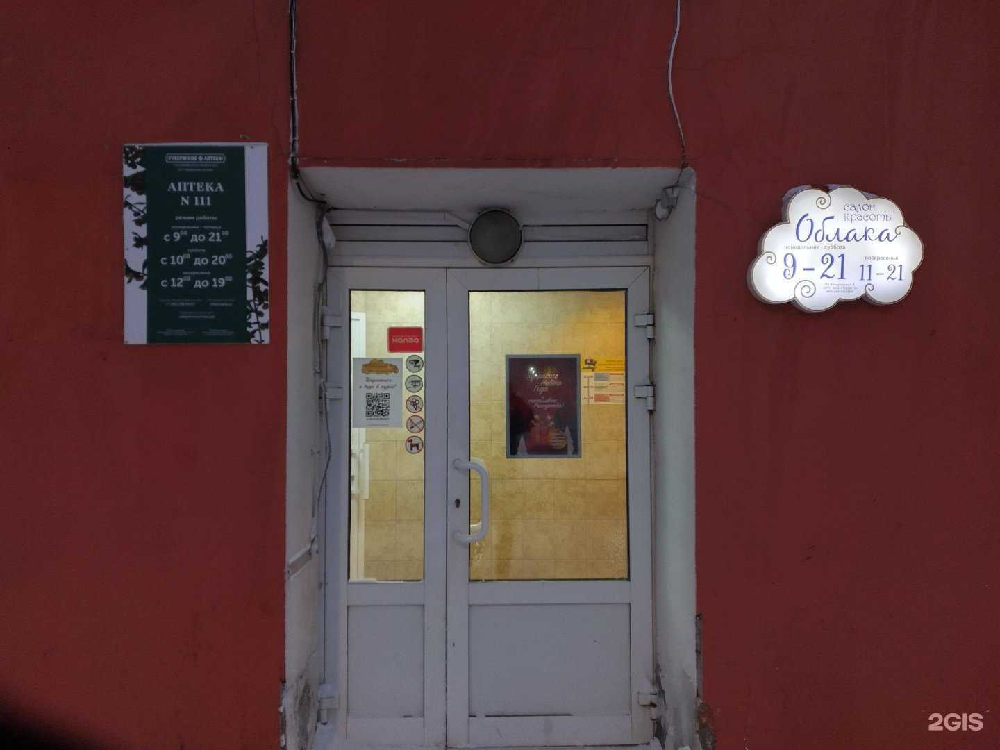 Отзывы на компанию Губернские аптеки в г. Норильск c фото