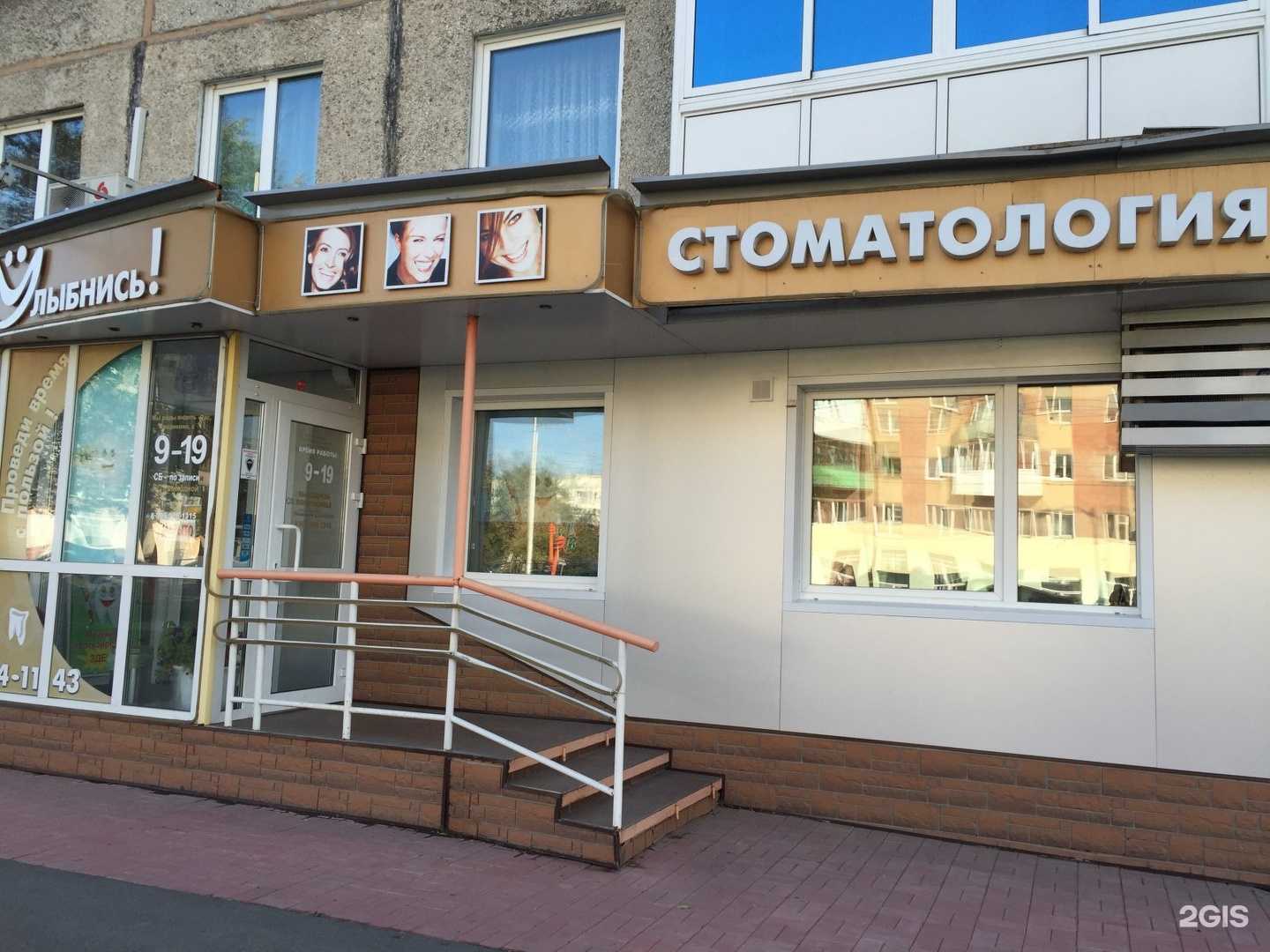 Отзывы на компанию Улыбнись в Кемерове c фото