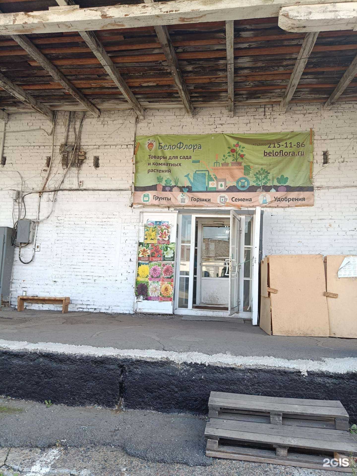 Отзывы на компанию Белофлора в г. Красноярск c фото