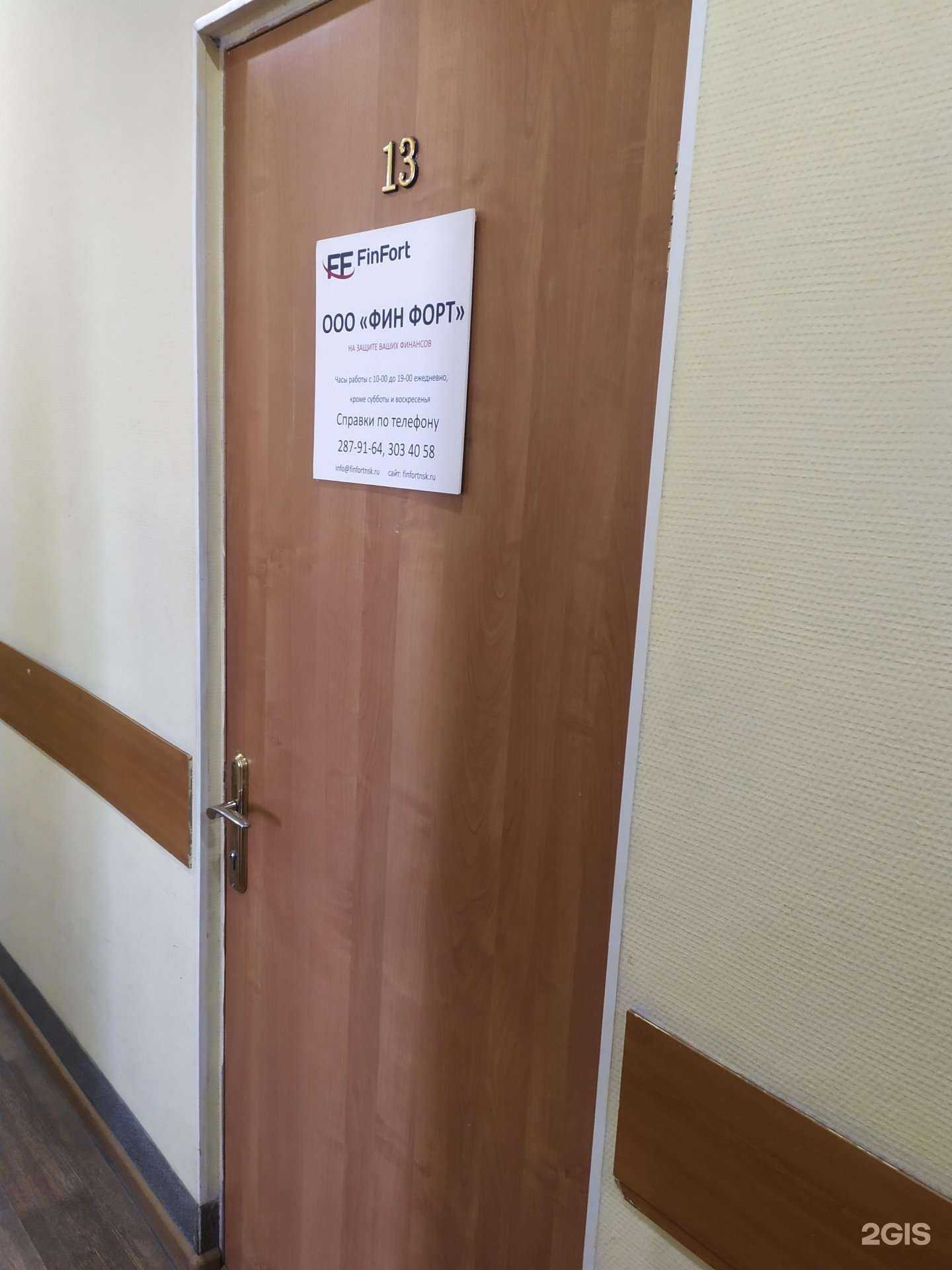 Отзывы на компанию Фин форт в Новосибирске c фото