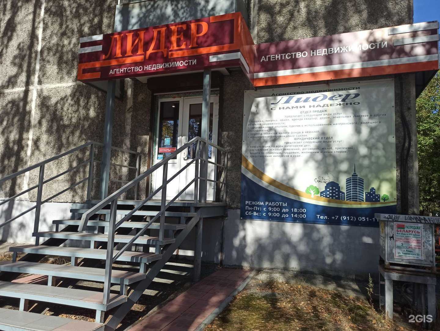 Отзывы на компанию Лидер в г. Ревда c фото