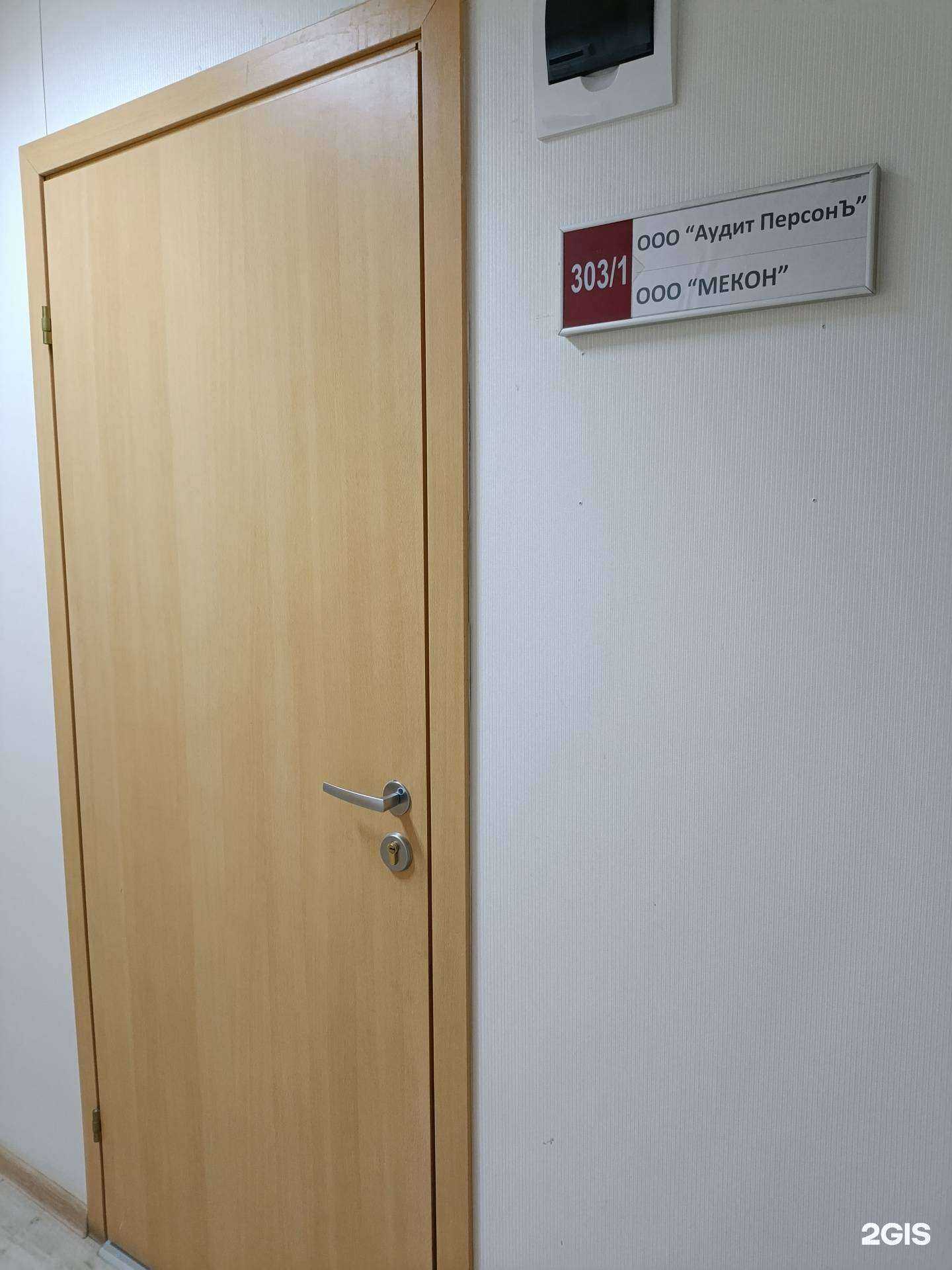 Отзывы на компанию Аудит Персонъ в Екатеринбурге c фото