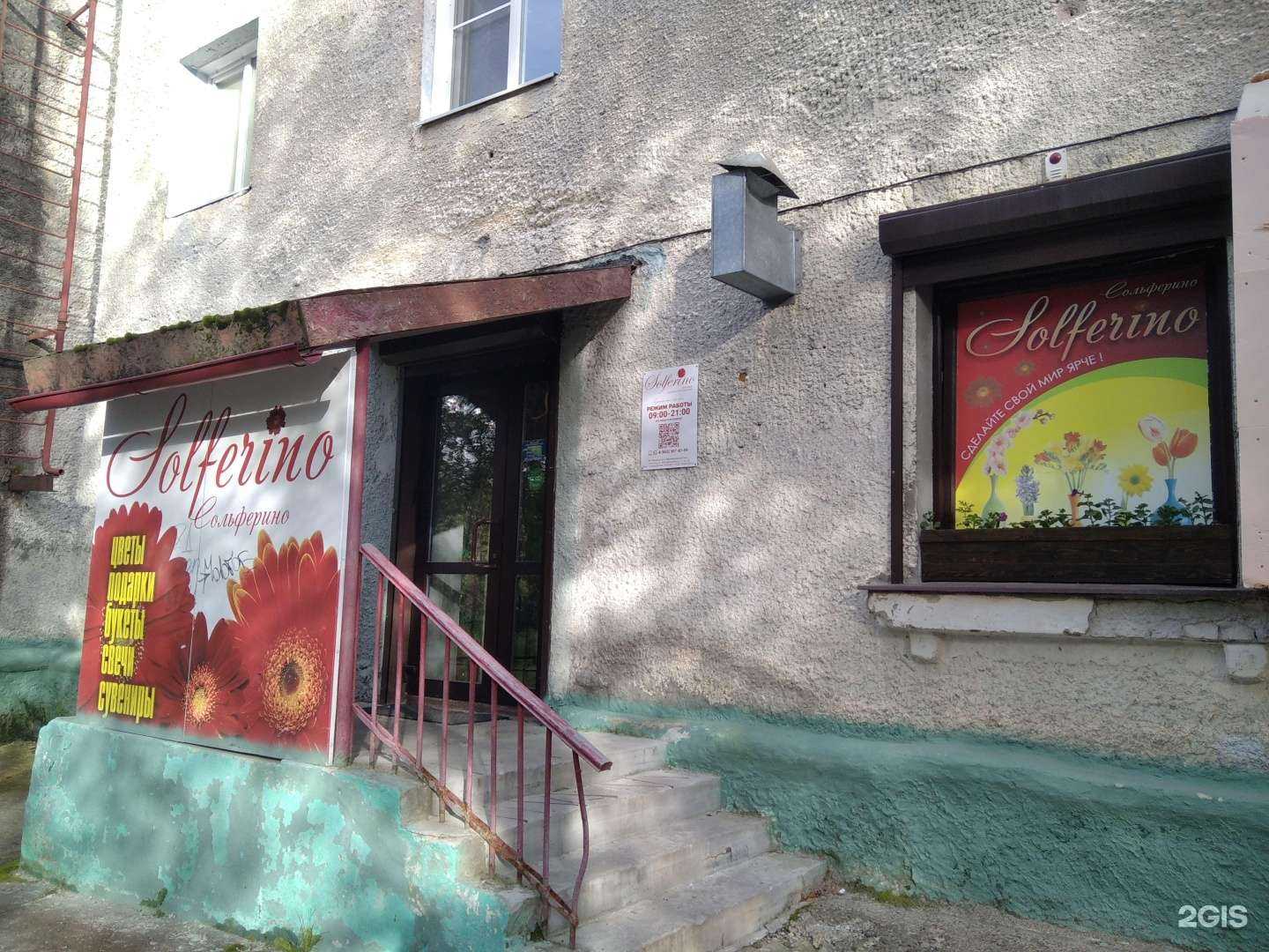 Отзывы на компанию Solferino в Апатитах c фото