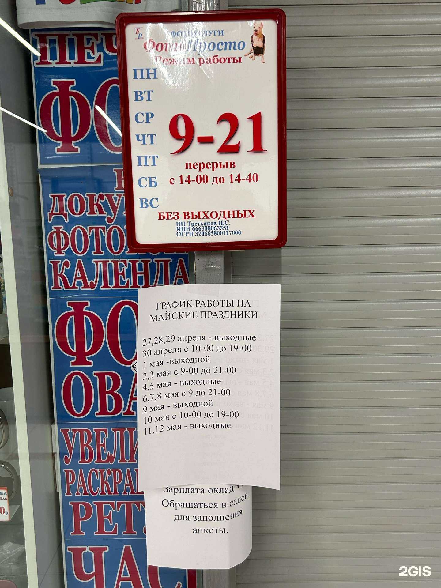 Отзывы на компанию ФотоПросто в г. Екатеринбург c фото