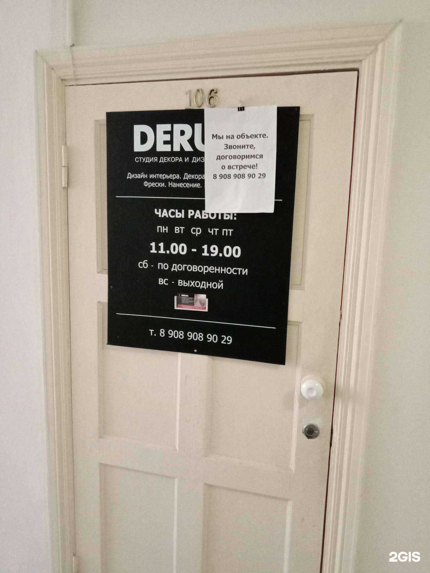 Отзывы на компанию Derufa в Каменске-Уральском c фото