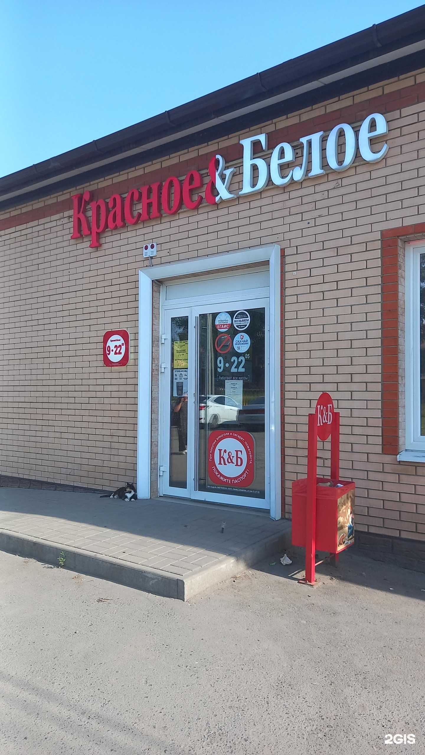 Отзывы на компанию Красное & Белое в г. Новочеркасск c фото