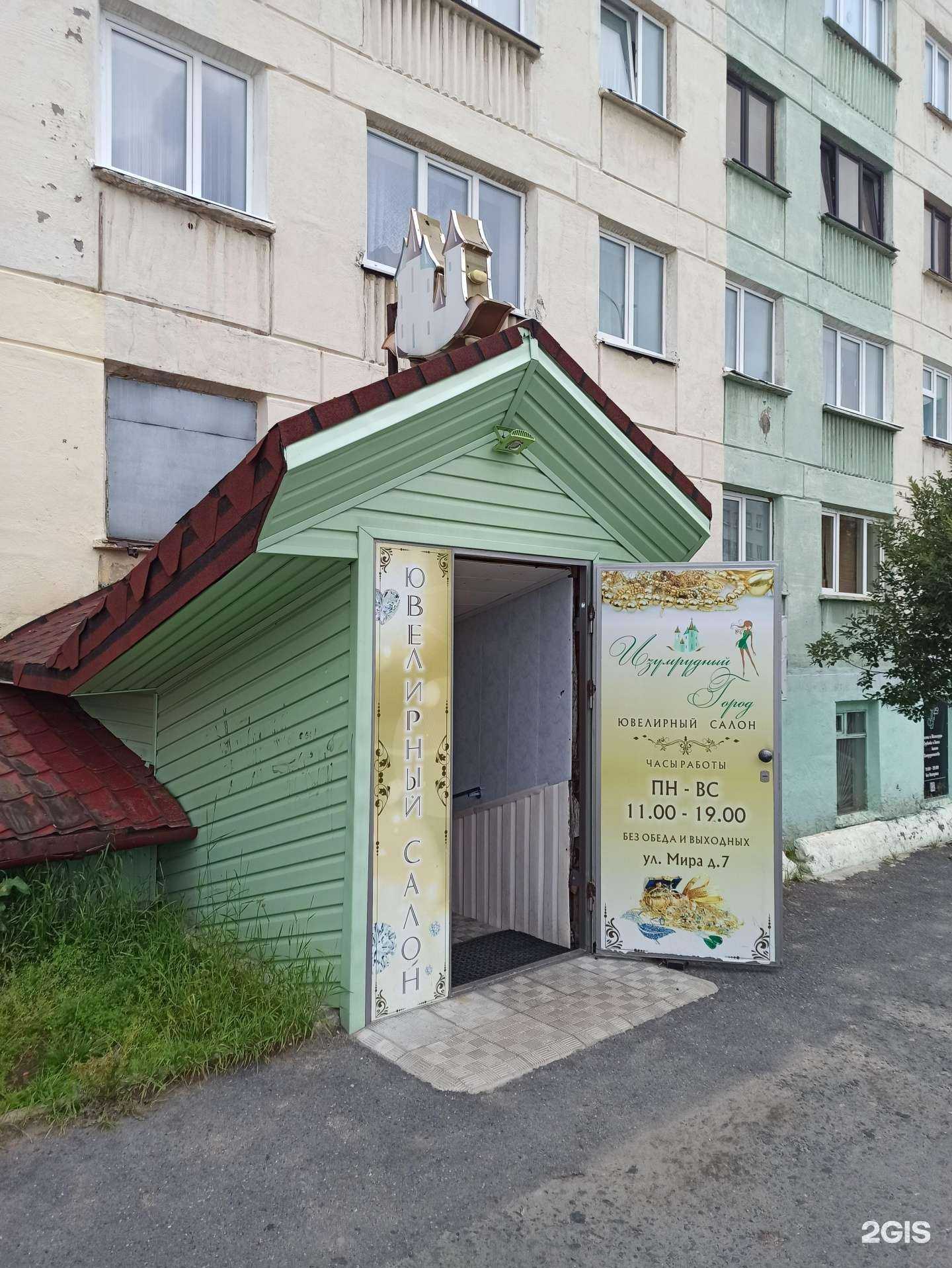 Отзывы на компанию Изумрудный город в г. Заполярный c фото