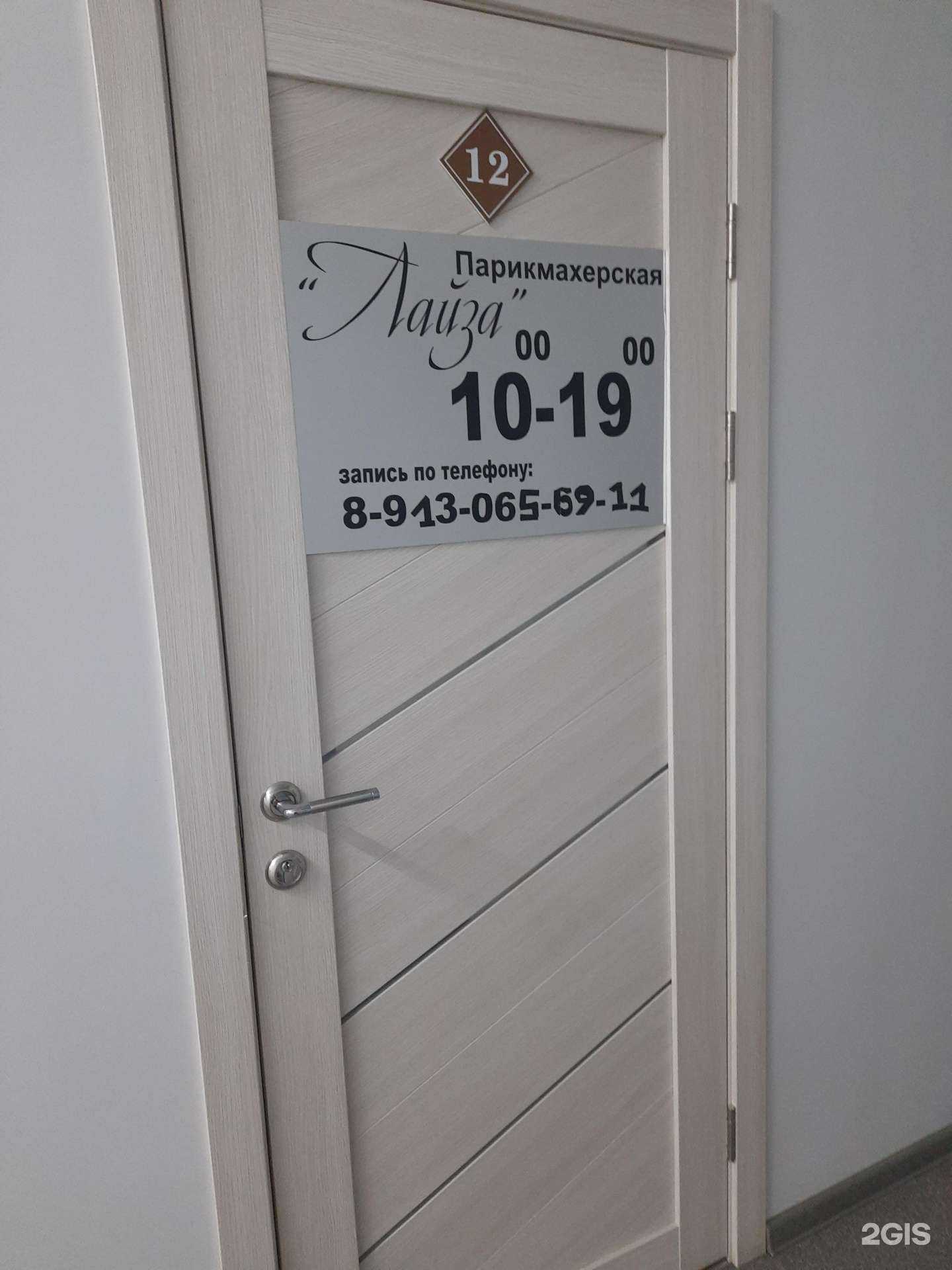 Отзывы на компанию Лайза в Искитиме c фото