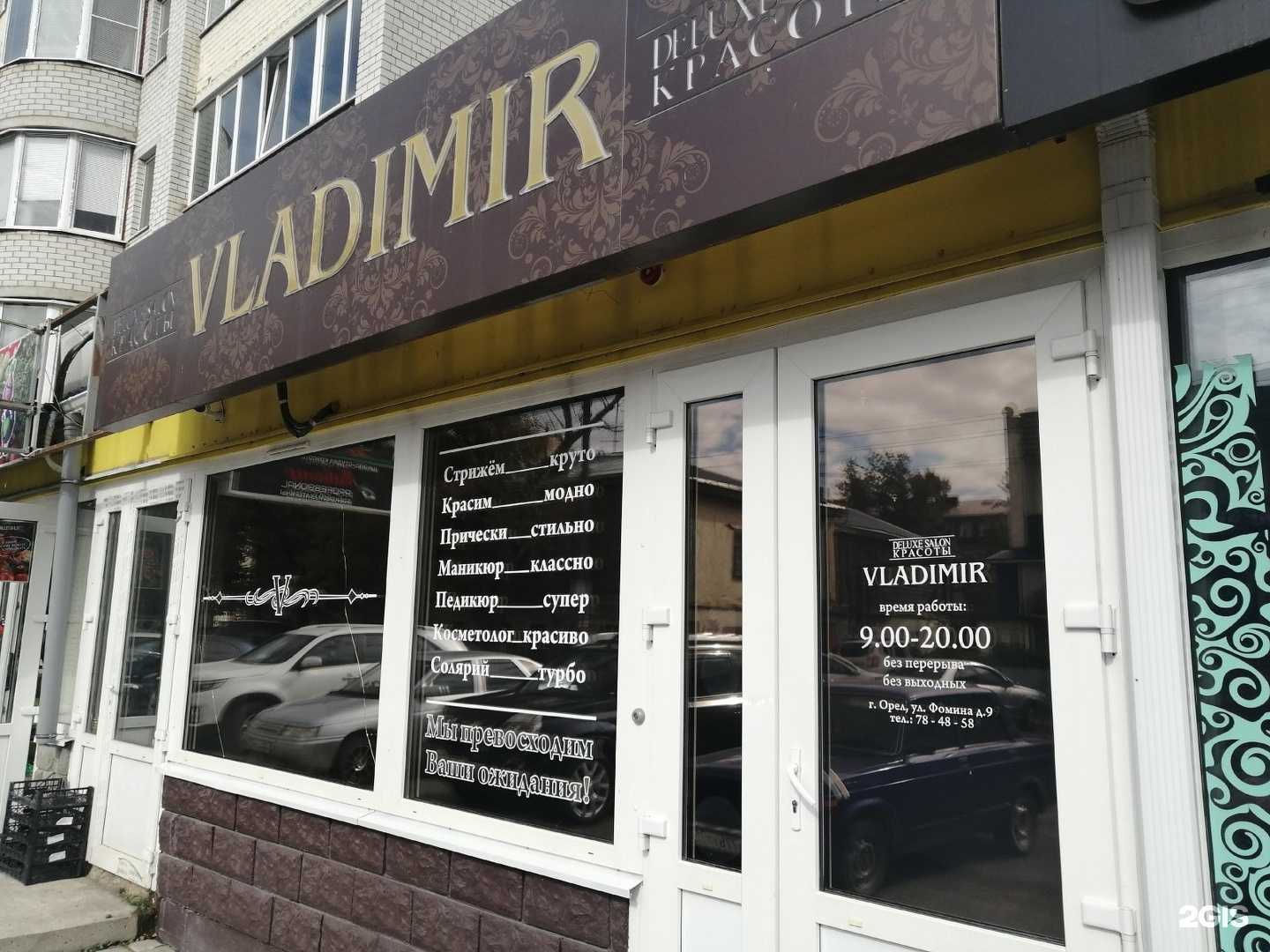 Отзывы на компанию Vladimir в Орле c фото