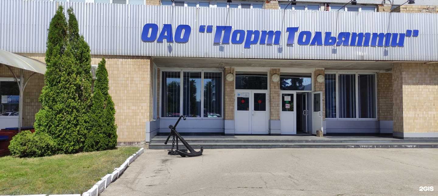 Отзывы на компанию Порт Тольятти в Тольятти c фото - фотография 2 из 2