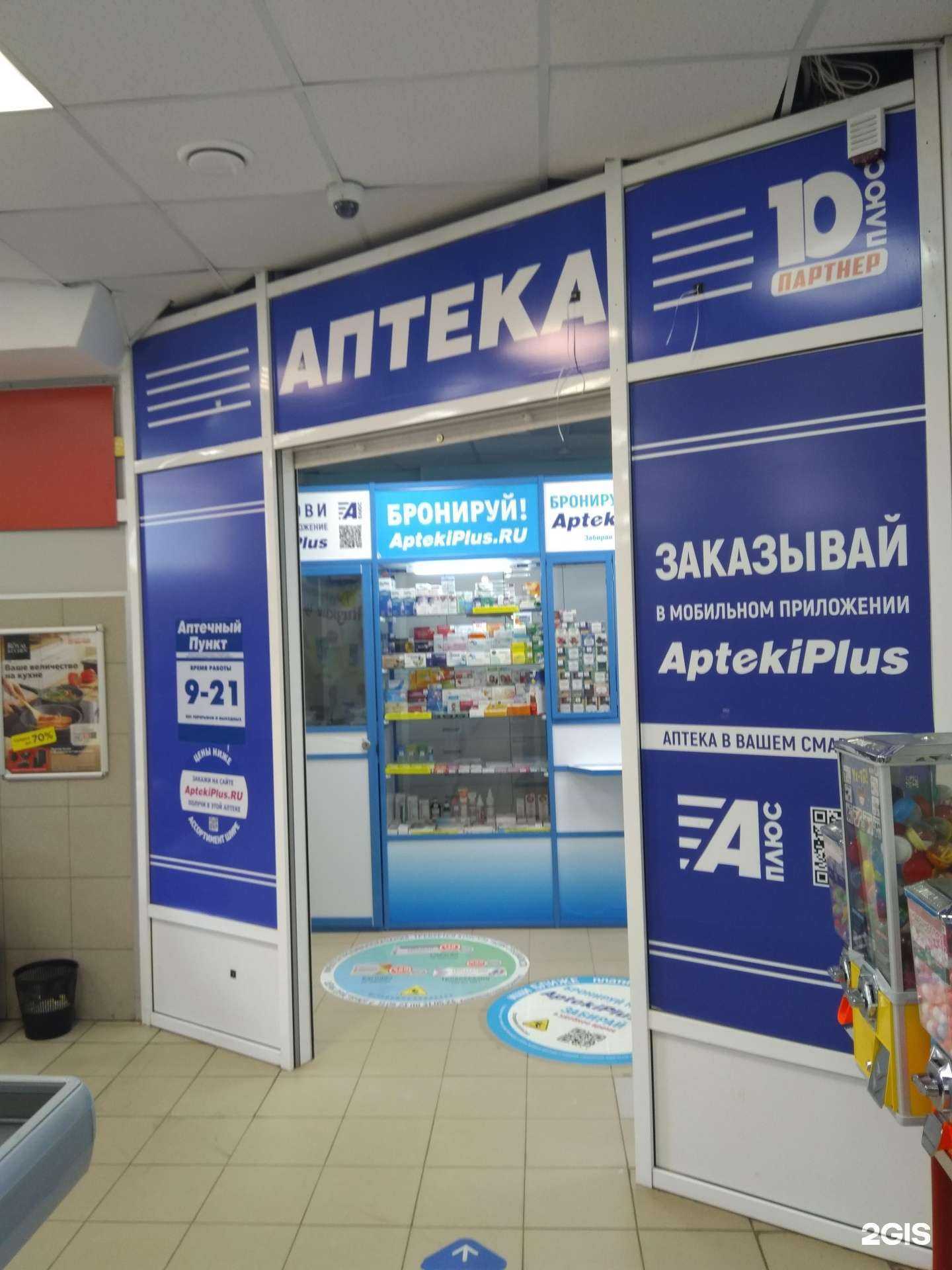 Отзывы на компанию Аптека плюс в Петрозаводске c фото