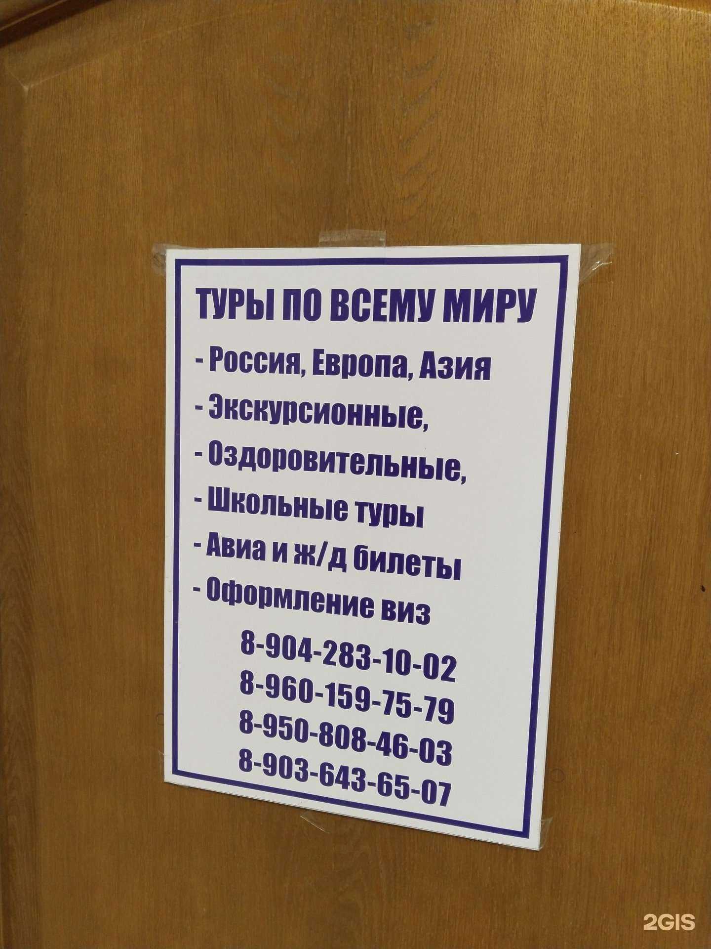 Отзывы на компанию Глобус-тур в Липецке c фото