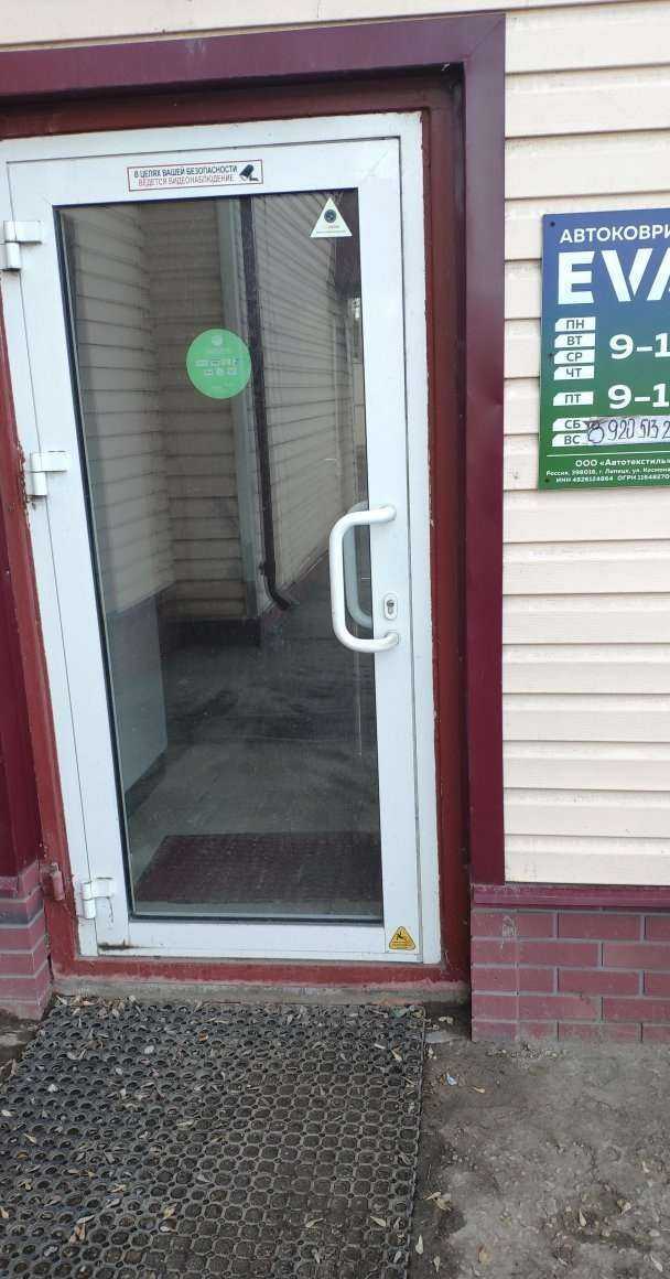 Отзывы на компанию Автотекстиль в г. Липецк c фото