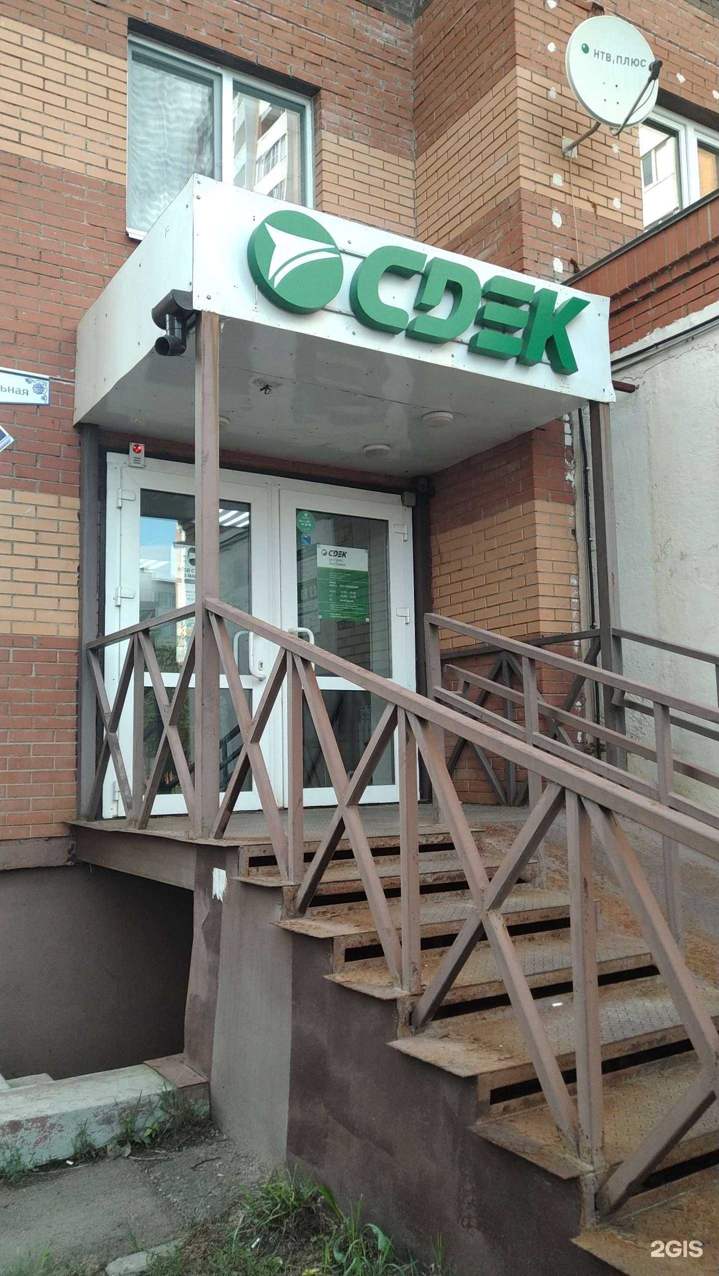 Отзывы на компанию CDEK в Павловском Посаде c фото