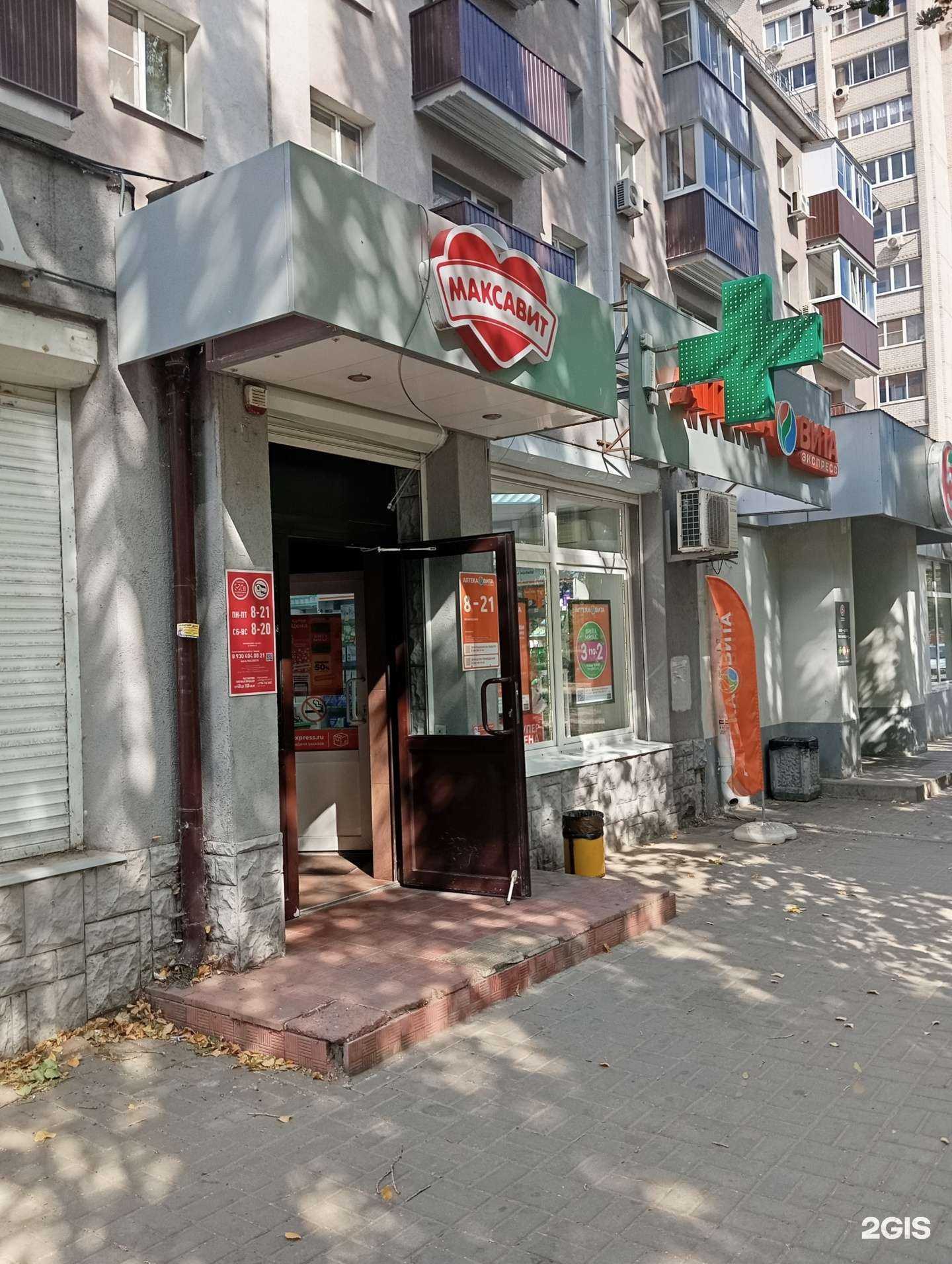 Отзывы на компанию Максавит в г. Воронеж c фото