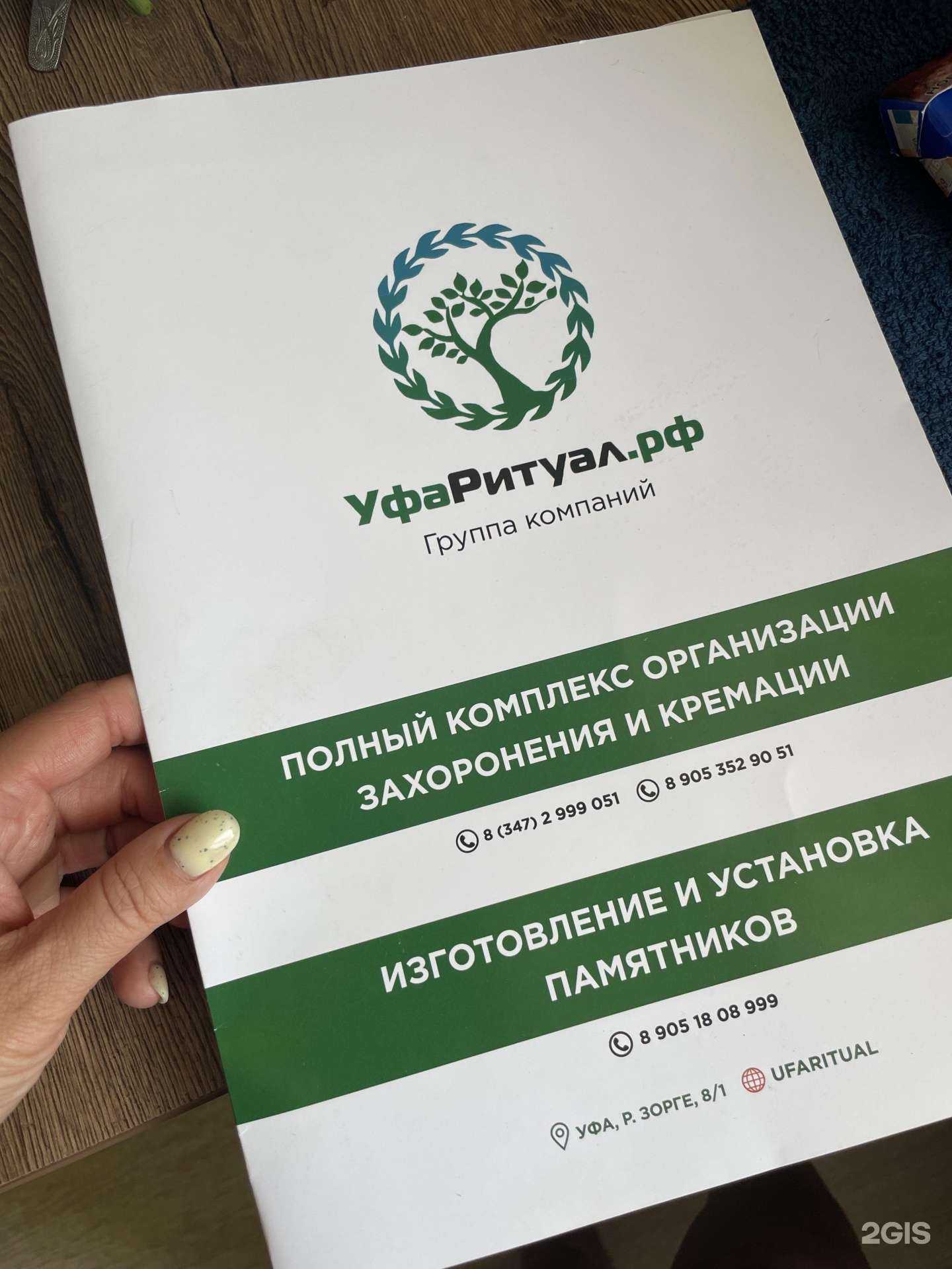 Отзывы на компанию УфаРитуал.рф в Уфе c фото