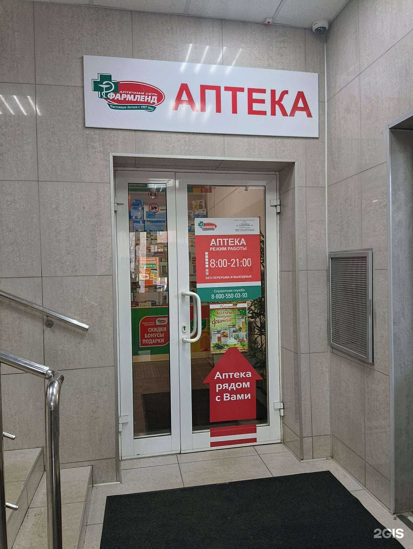 Отзывы на компанию Фармленд в г. Челябинск c фото